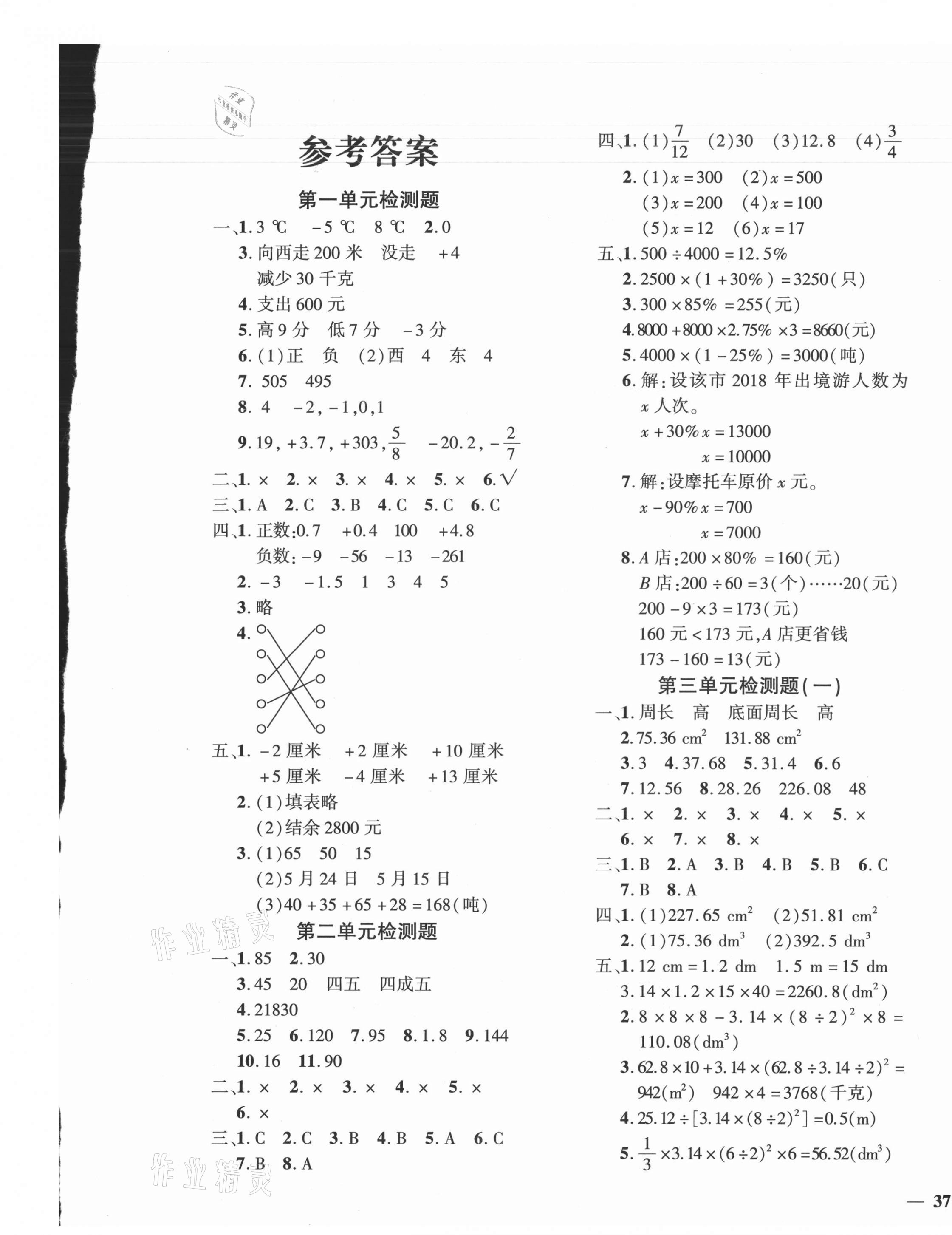 2021年黃岡360度定制密卷六年級數(shù)學下冊人教版 第1頁