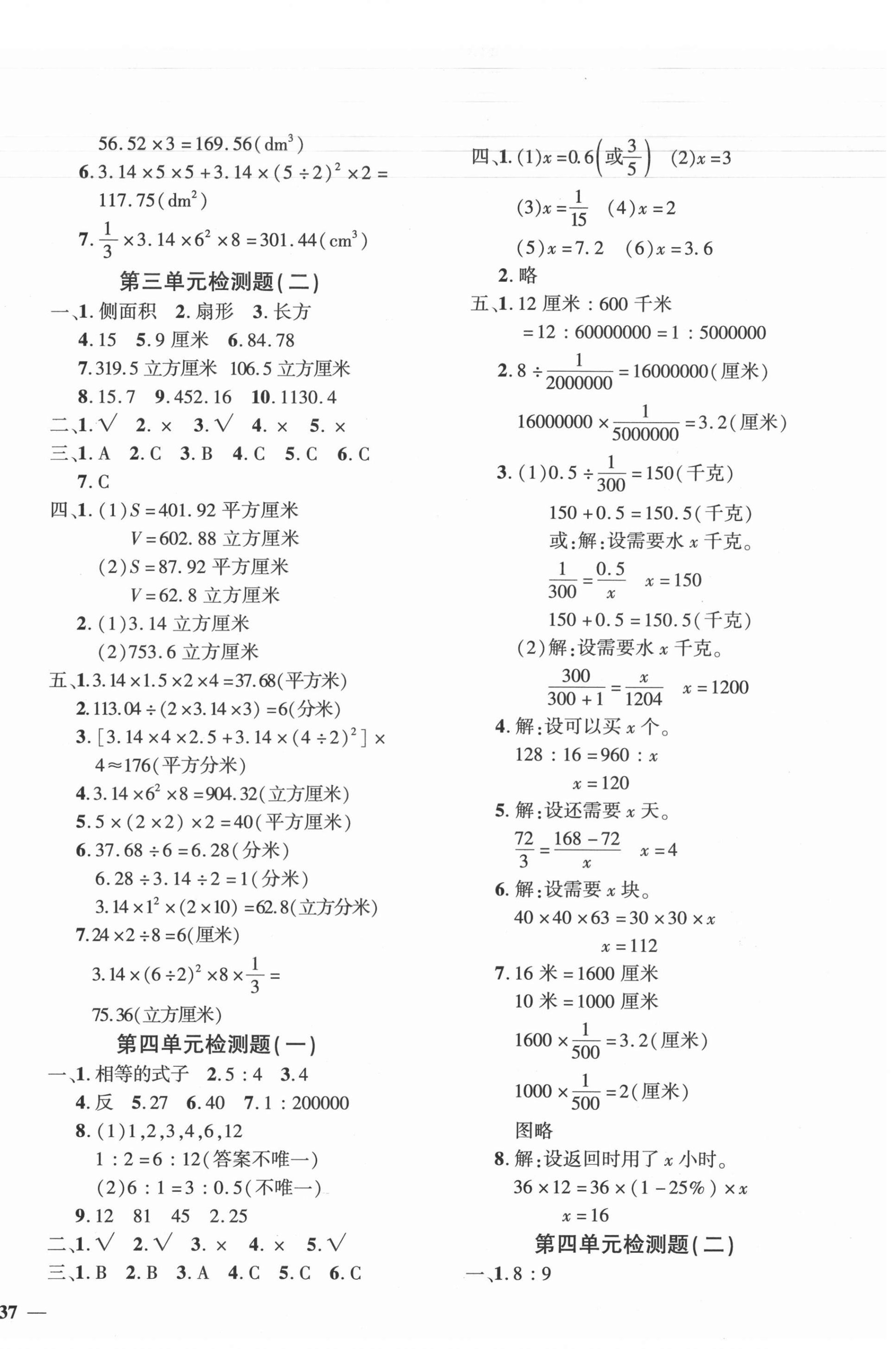 2021年黃岡360度定制密卷六年級數(shù)學下冊人教版 第2頁