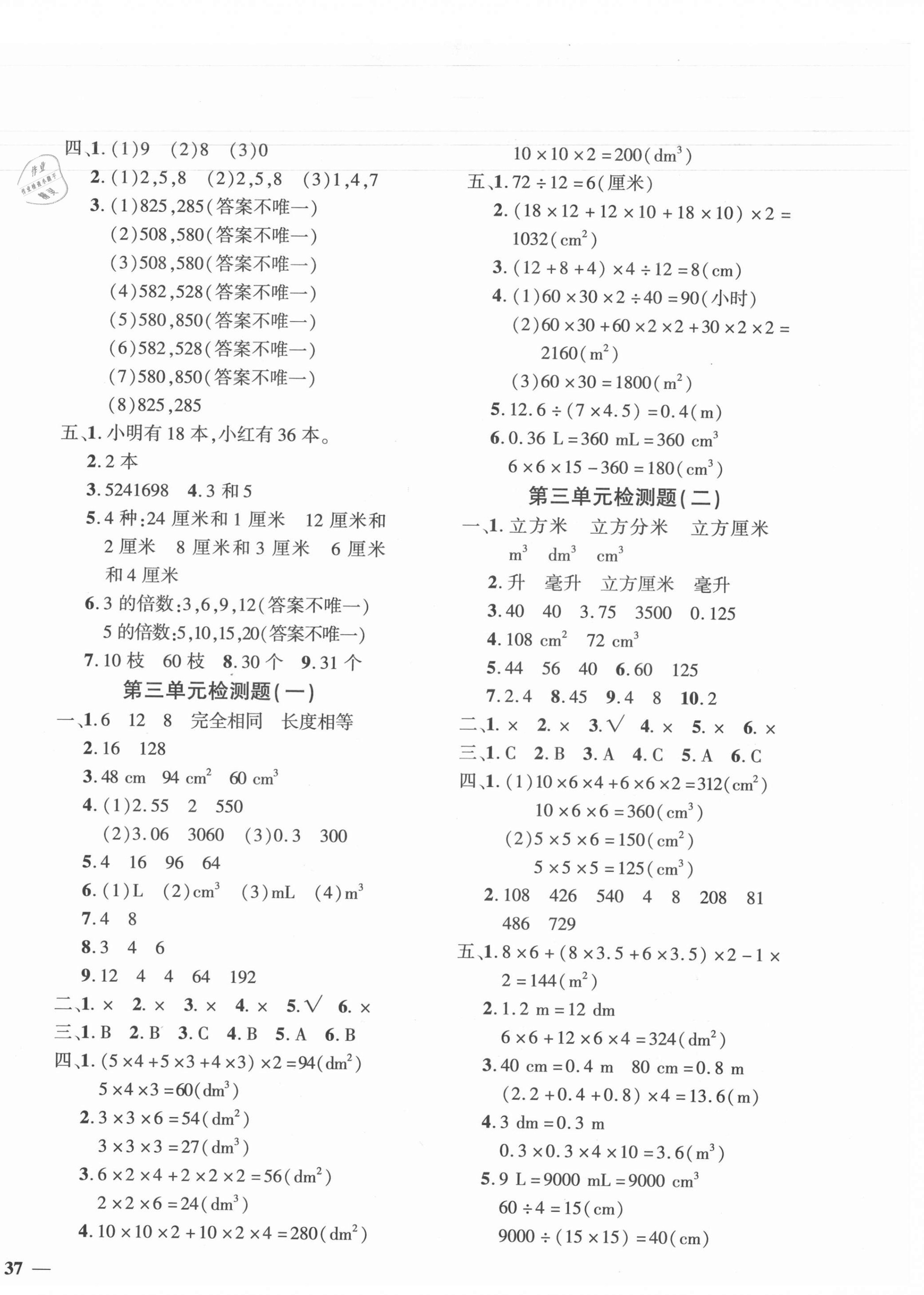 2021年黃岡360度定制密卷五年級(jí)數(shù)學(xué)下冊(cè)人教版 第2頁