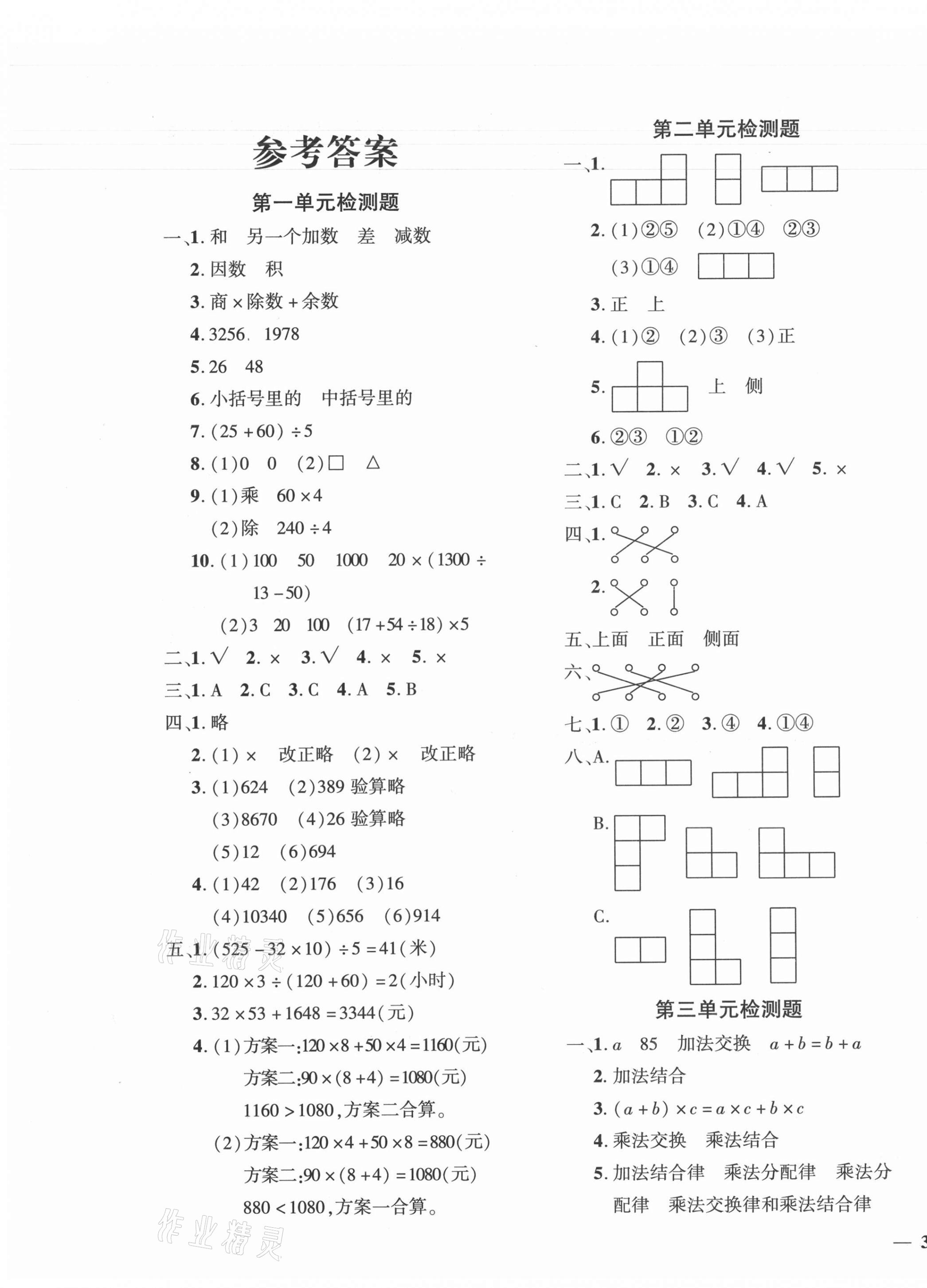 2021年黃岡360度定制密卷四年級(jí)數(shù)學(xué)下冊(cè)人教版 第1頁