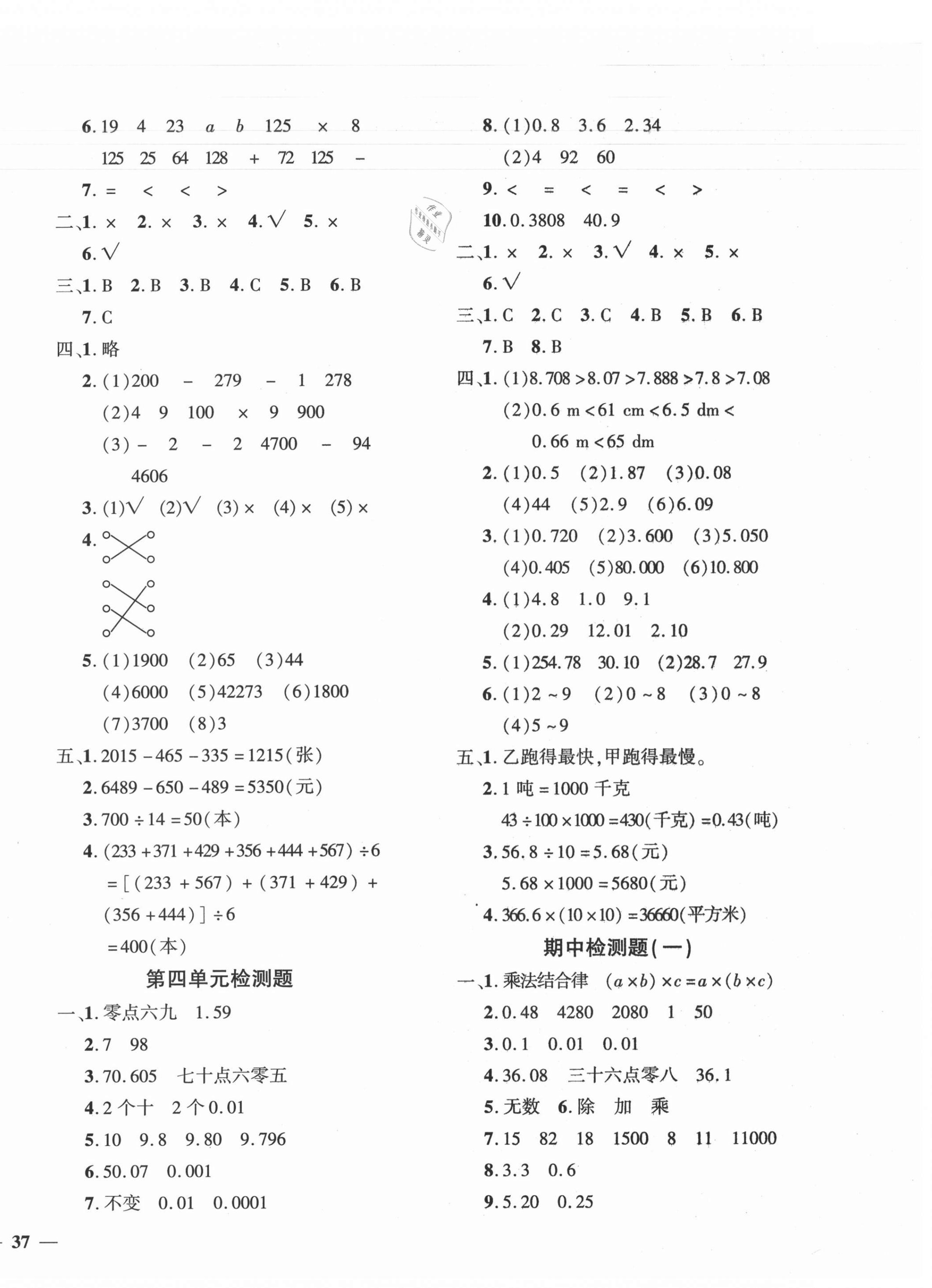 2021年黃岡360度定制密卷四年級(jí)數(shù)學(xué)下冊(cè)人教版 第2頁