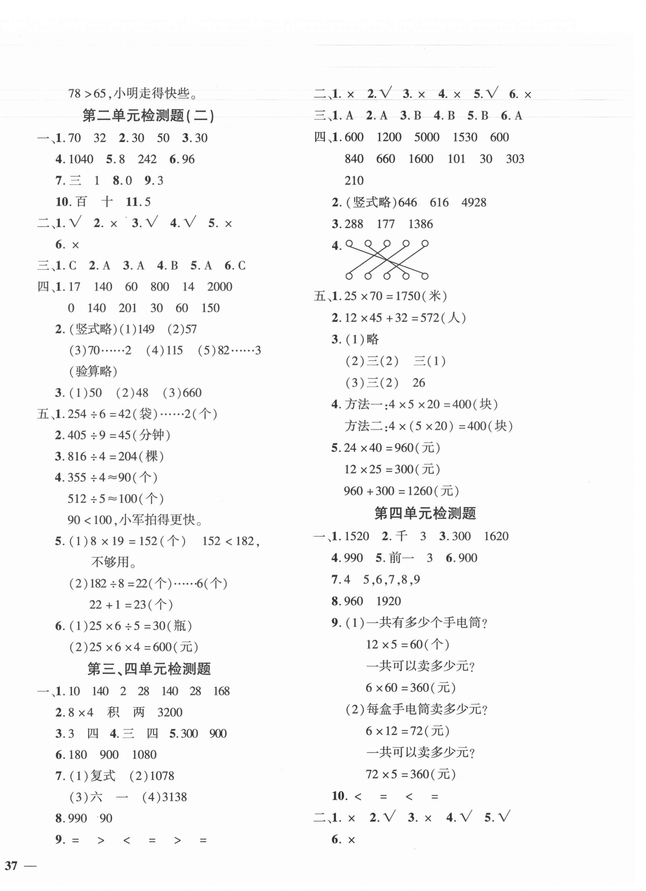 2021年黃岡360度定制密卷三年級(jí)數(shù)學(xué)下冊(cè)人教版 第2頁(yè)