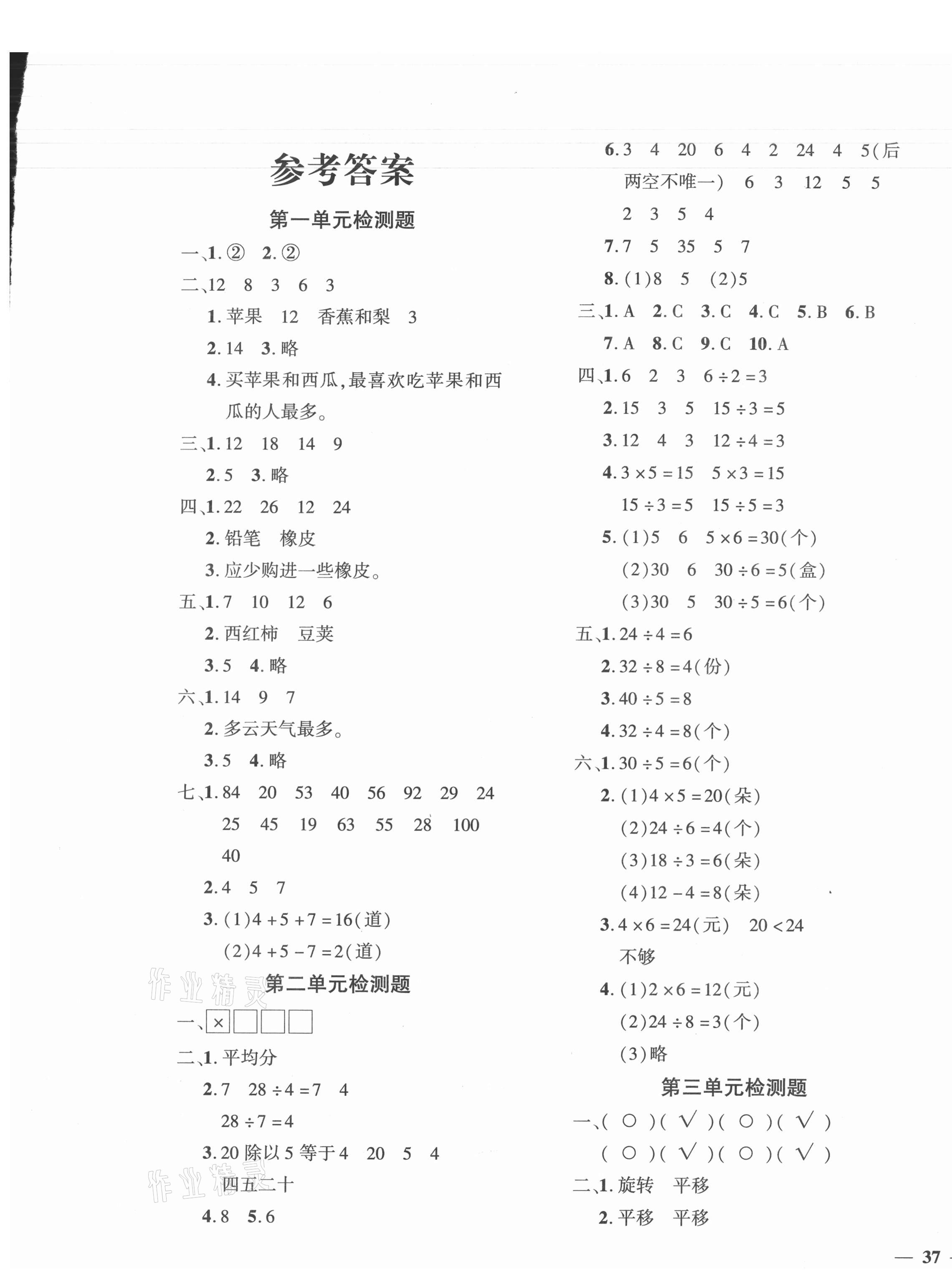 2021年黃岡360度定制密卷二年級(jí)數(shù)學(xué)下冊(cè)人教版 第1頁