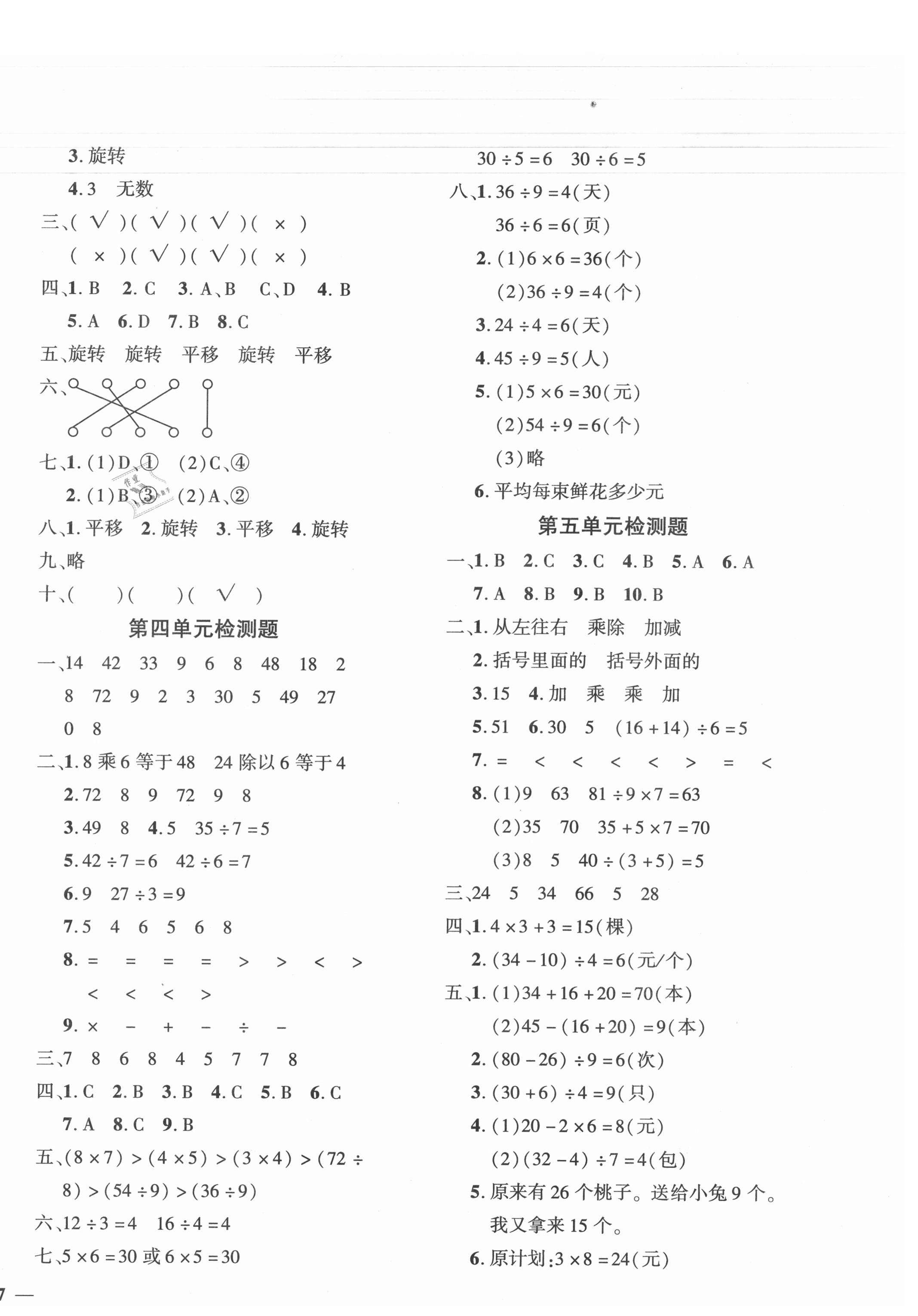 2021年黃岡360度定制密卷二年級(jí)數(shù)學(xué)下冊(cè)人教版 第2頁(yè)