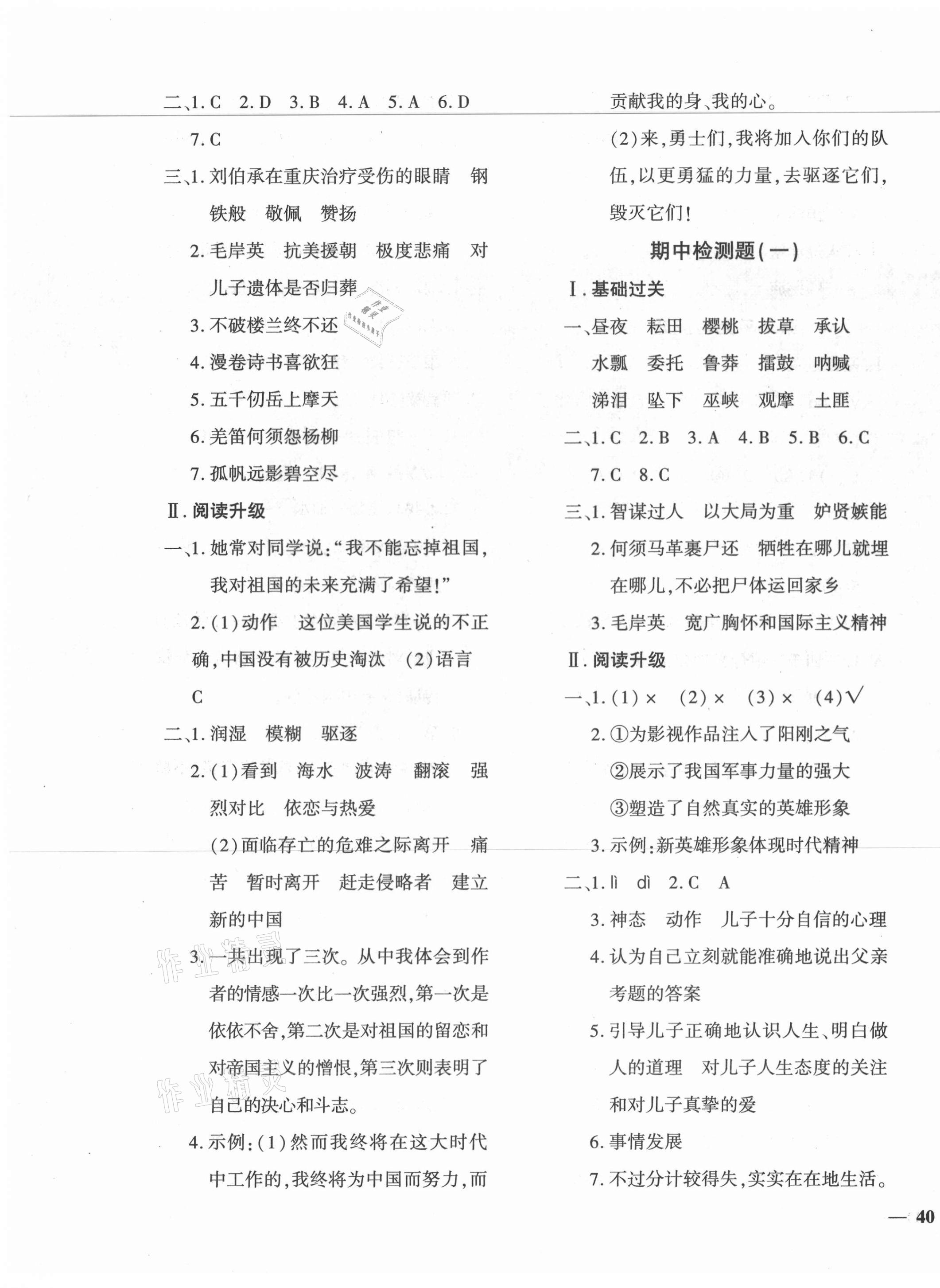 2021年黃岡360度定制密卷五年級(jí)語文下冊(cè)人教版 第3頁