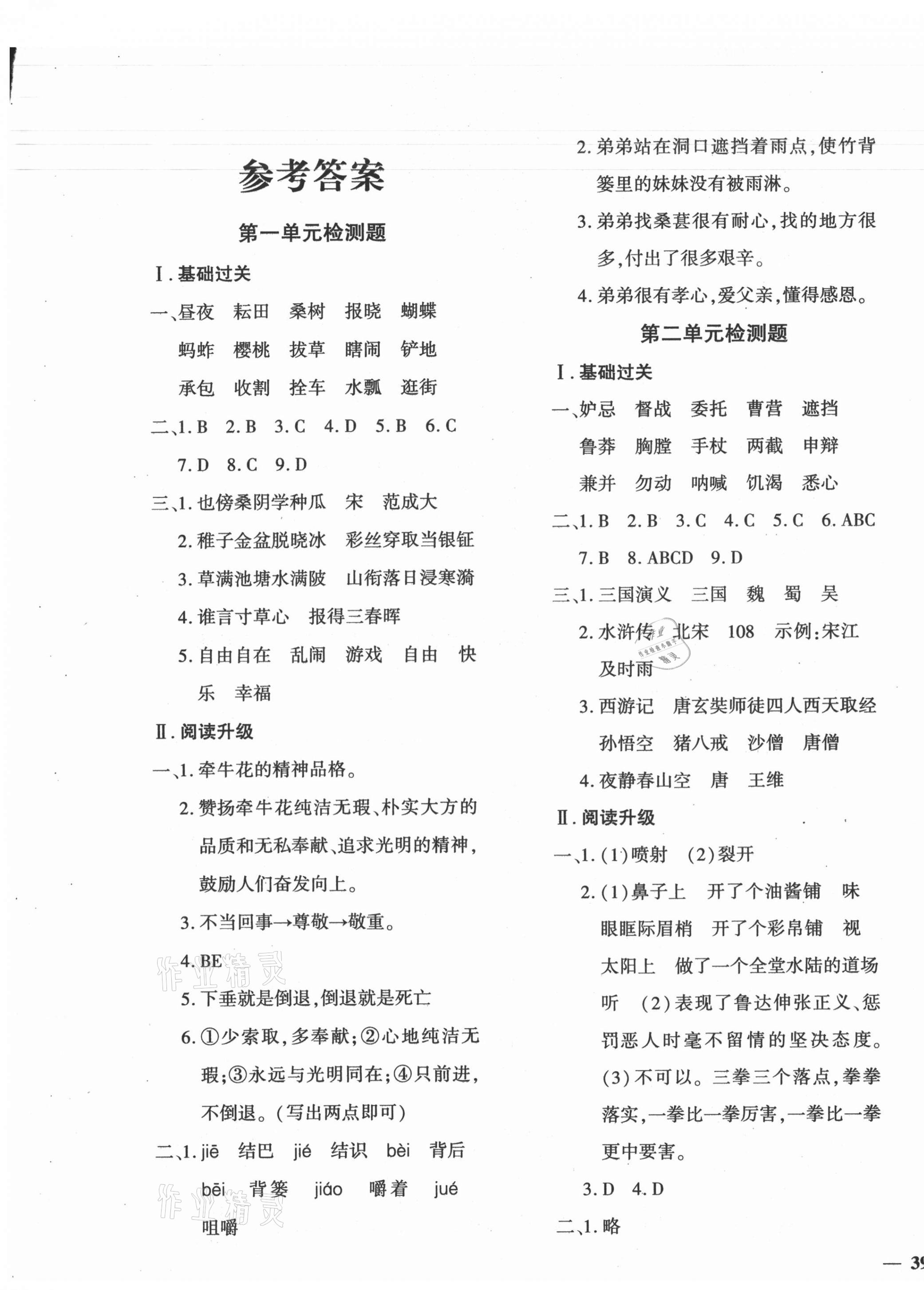 2021年黃岡360度定制密卷五年級(jí)語文下冊(cè)人教版 第1頁