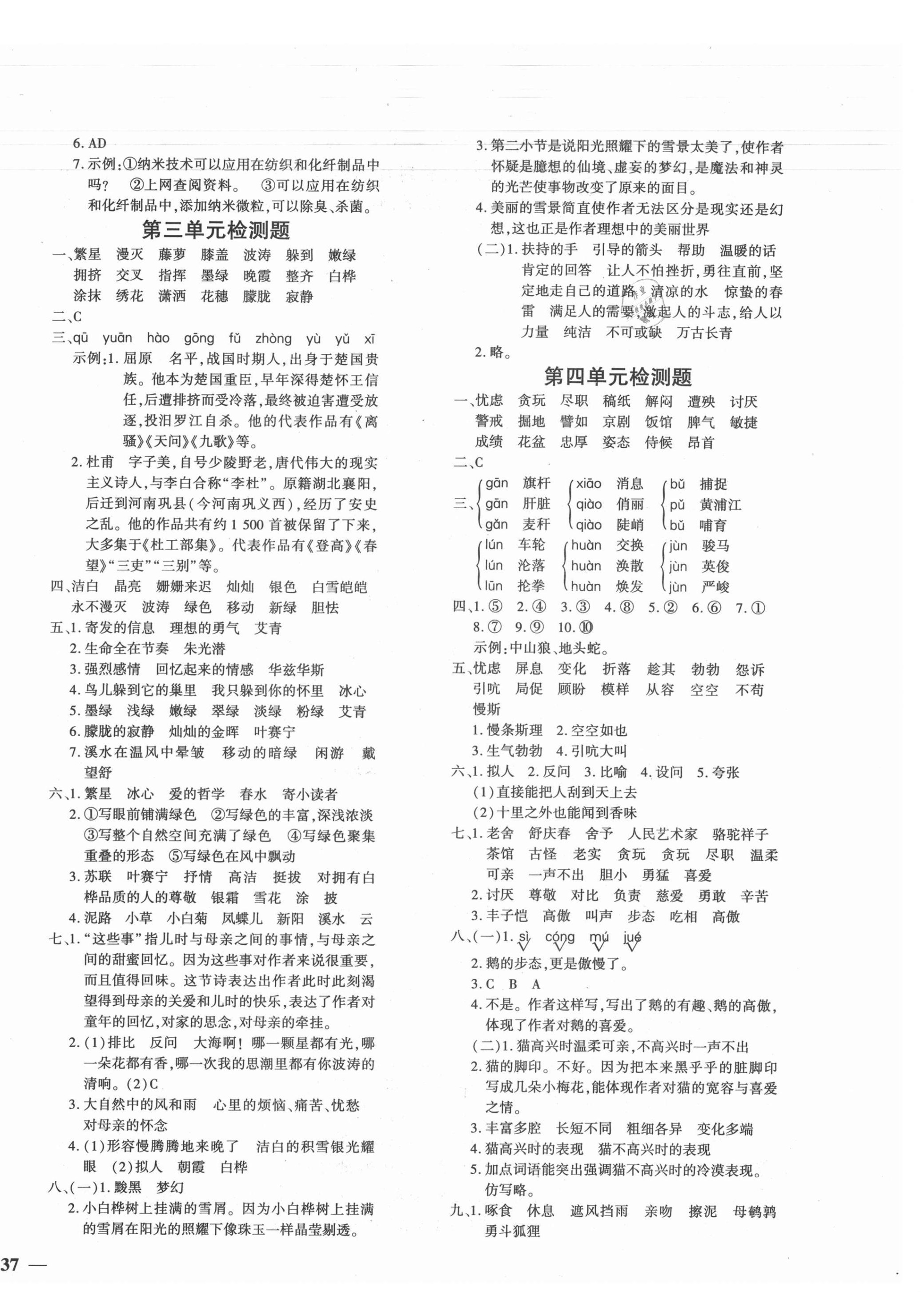 2021年黄冈360度定制密卷四年级语文下册人教版 第2页