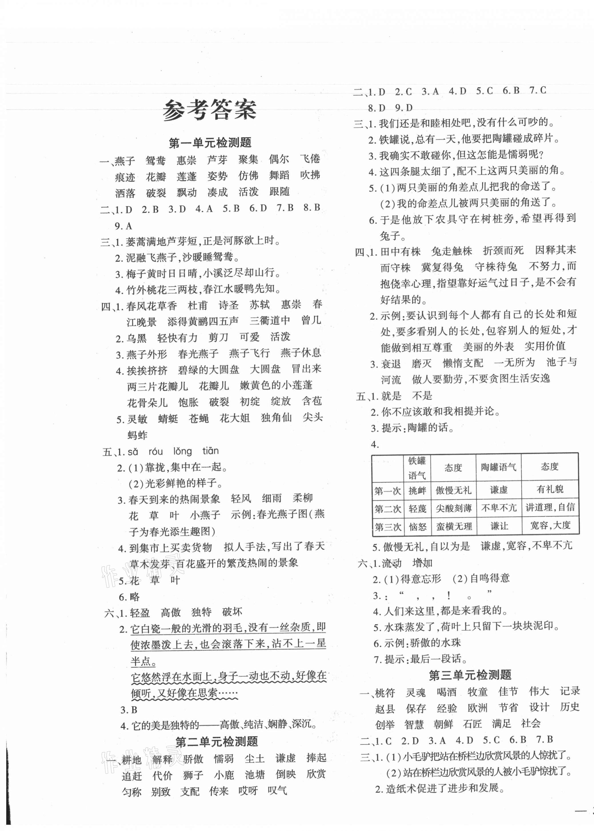 2021年黃岡360度定制密卷三年級語文下冊人教版 第1頁