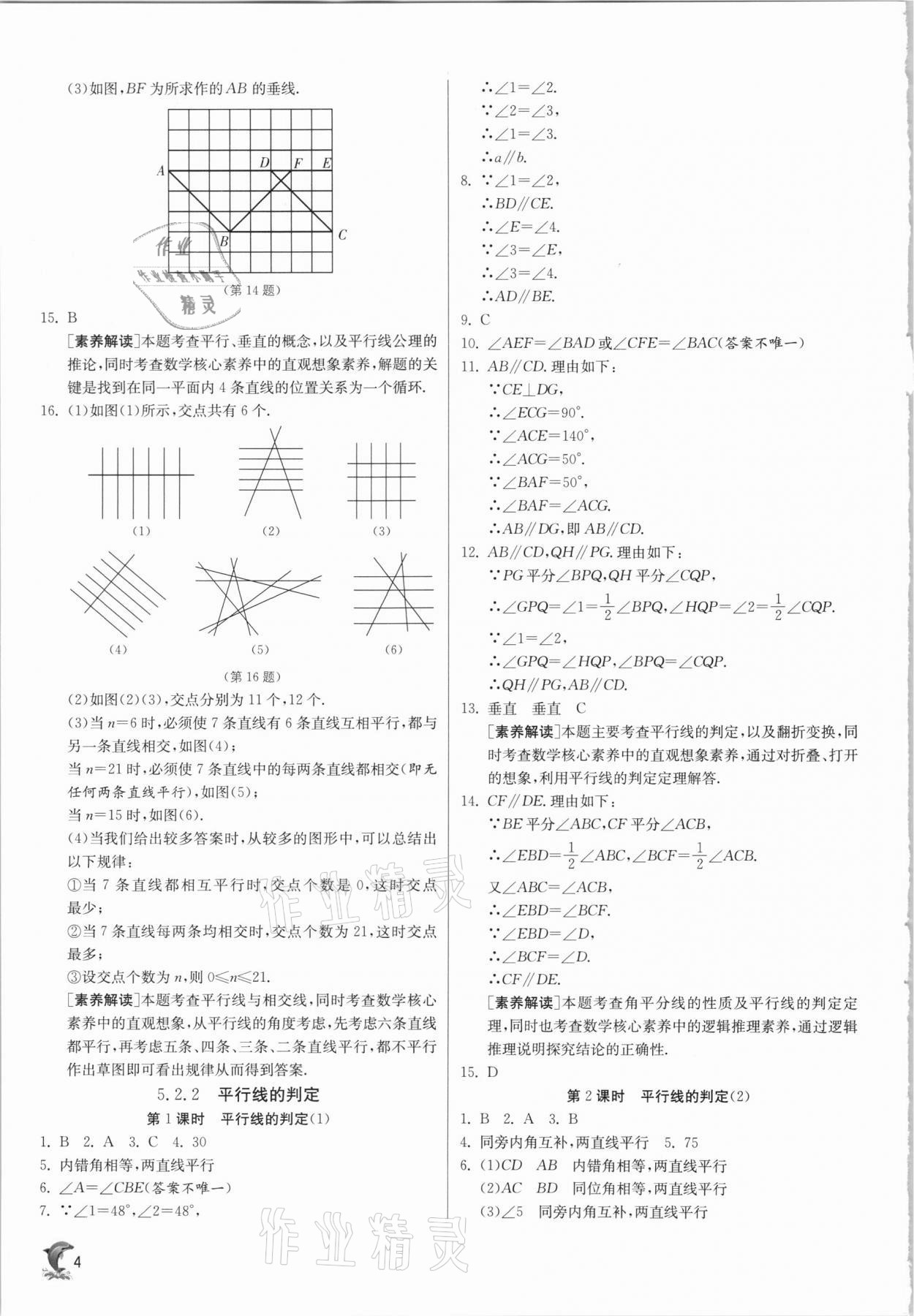 2021年實(shí)驗(yàn)班提優(yōu)訓(xùn)練七年級(jí)數(shù)學(xué)下冊(cè)人教版強(qiáng)化版 第4頁