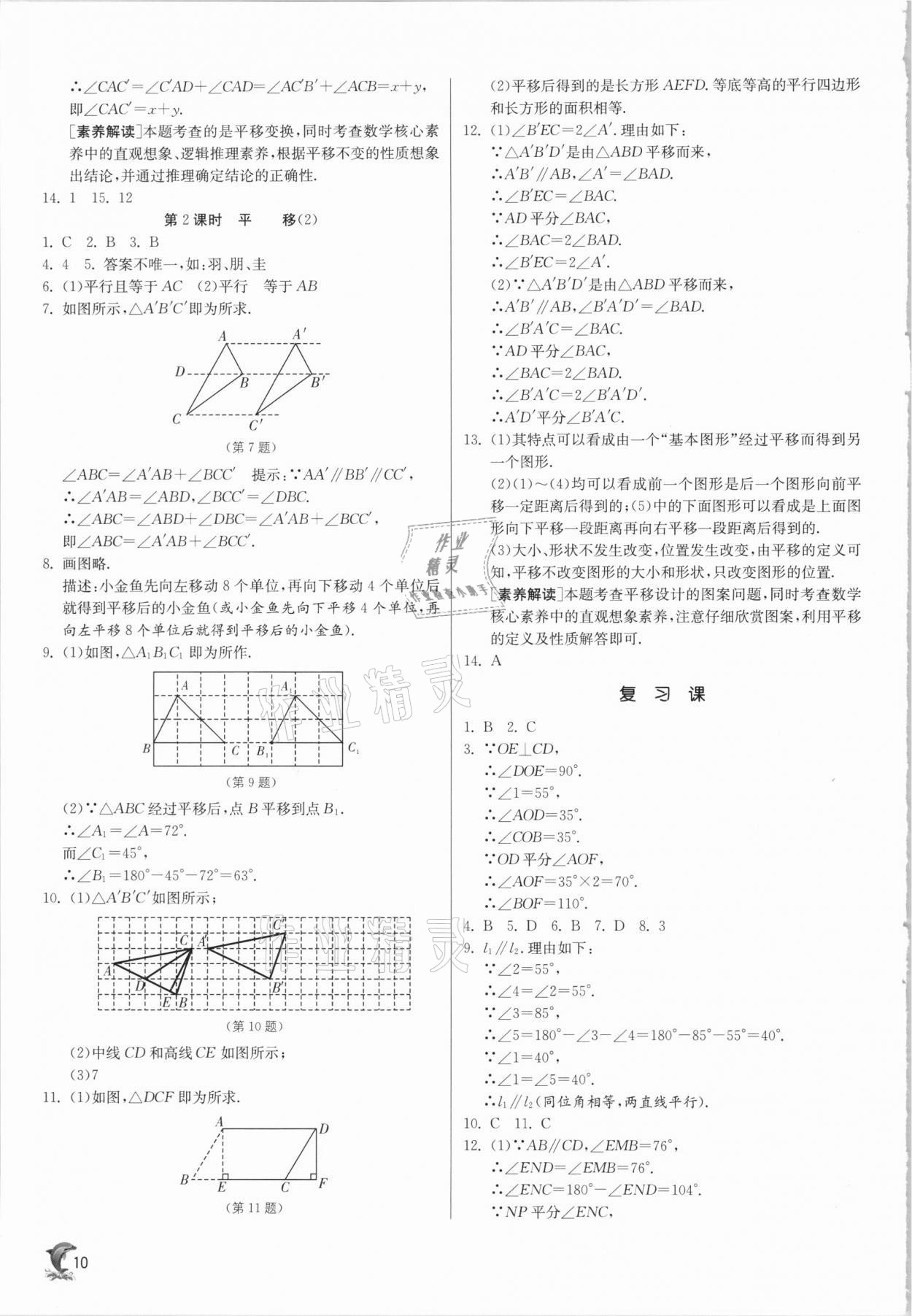 2021年實驗班提優(yōu)訓練七年級數(shù)學下冊人教版強化版 第10頁