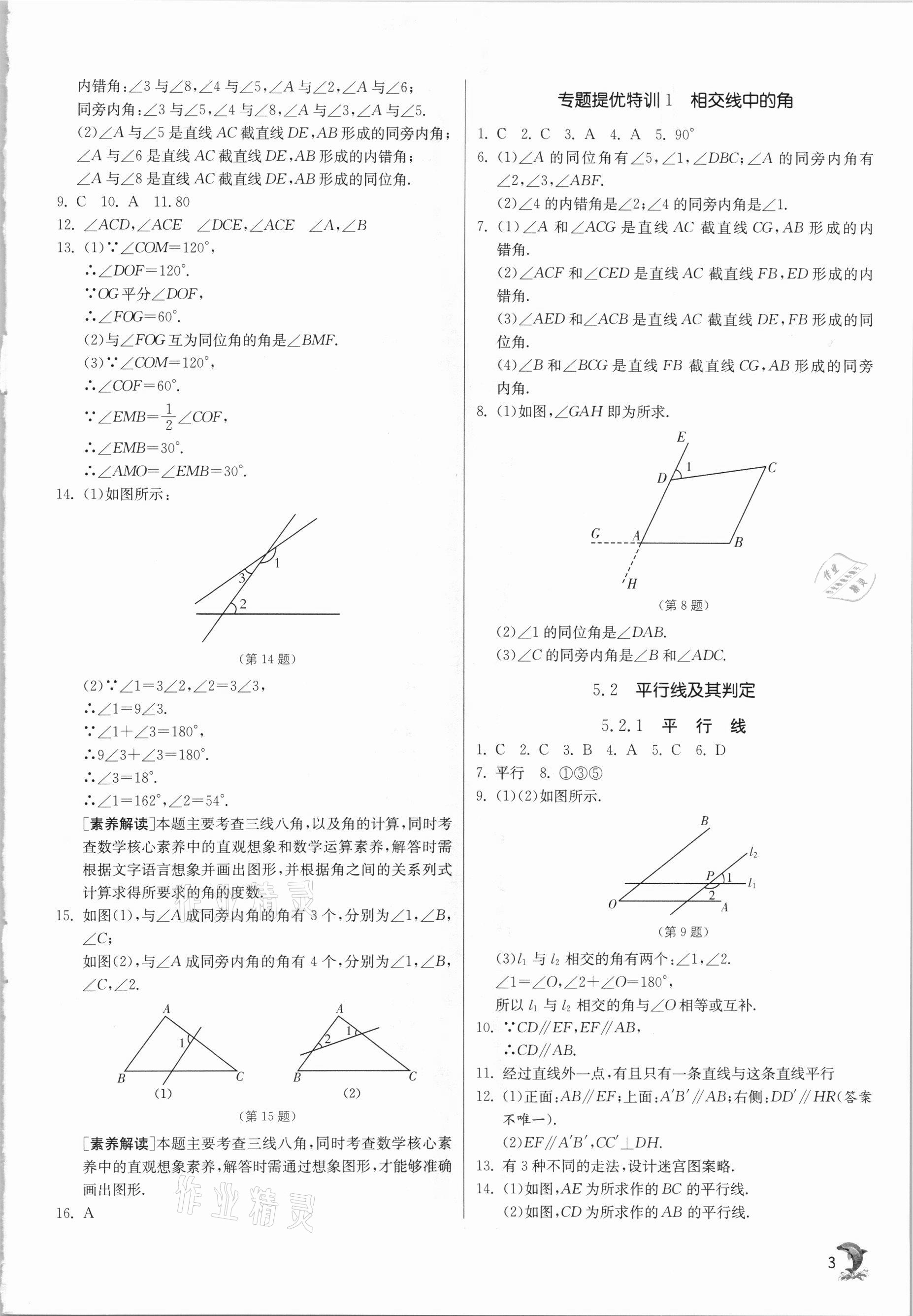 2021年實(shí)驗(yàn)班提優(yōu)訓(xùn)練七年級(jí)數(shù)學(xué)下冊人教版強(qiáng)化版 第3頁