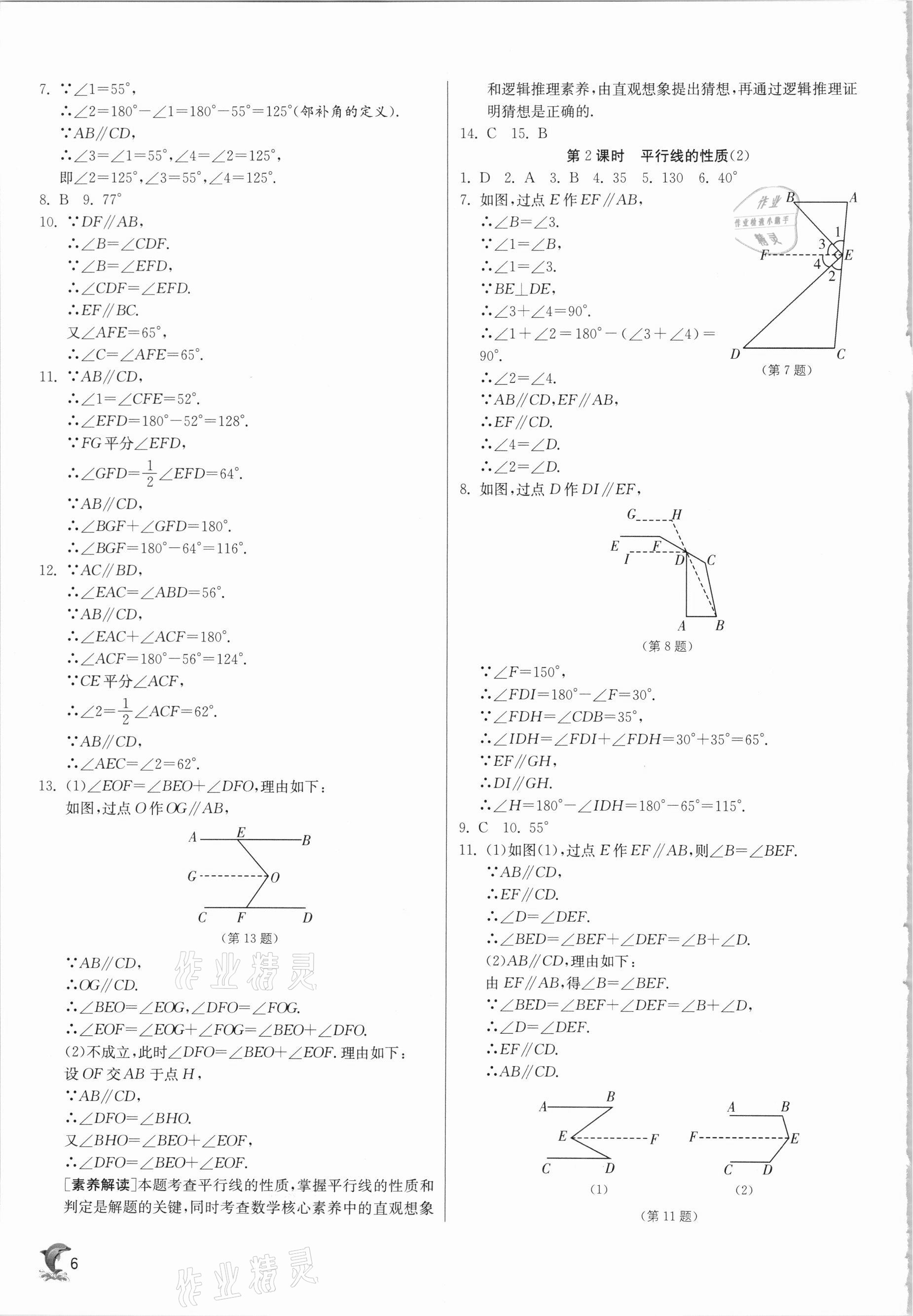 2021年實(shí)驗(yàn)班提優(yōu)訓(xùn)練七年級(jí)數(shù)學(xué)下冊(cè)人教版強(qiáng)化版 第6頁(yè)