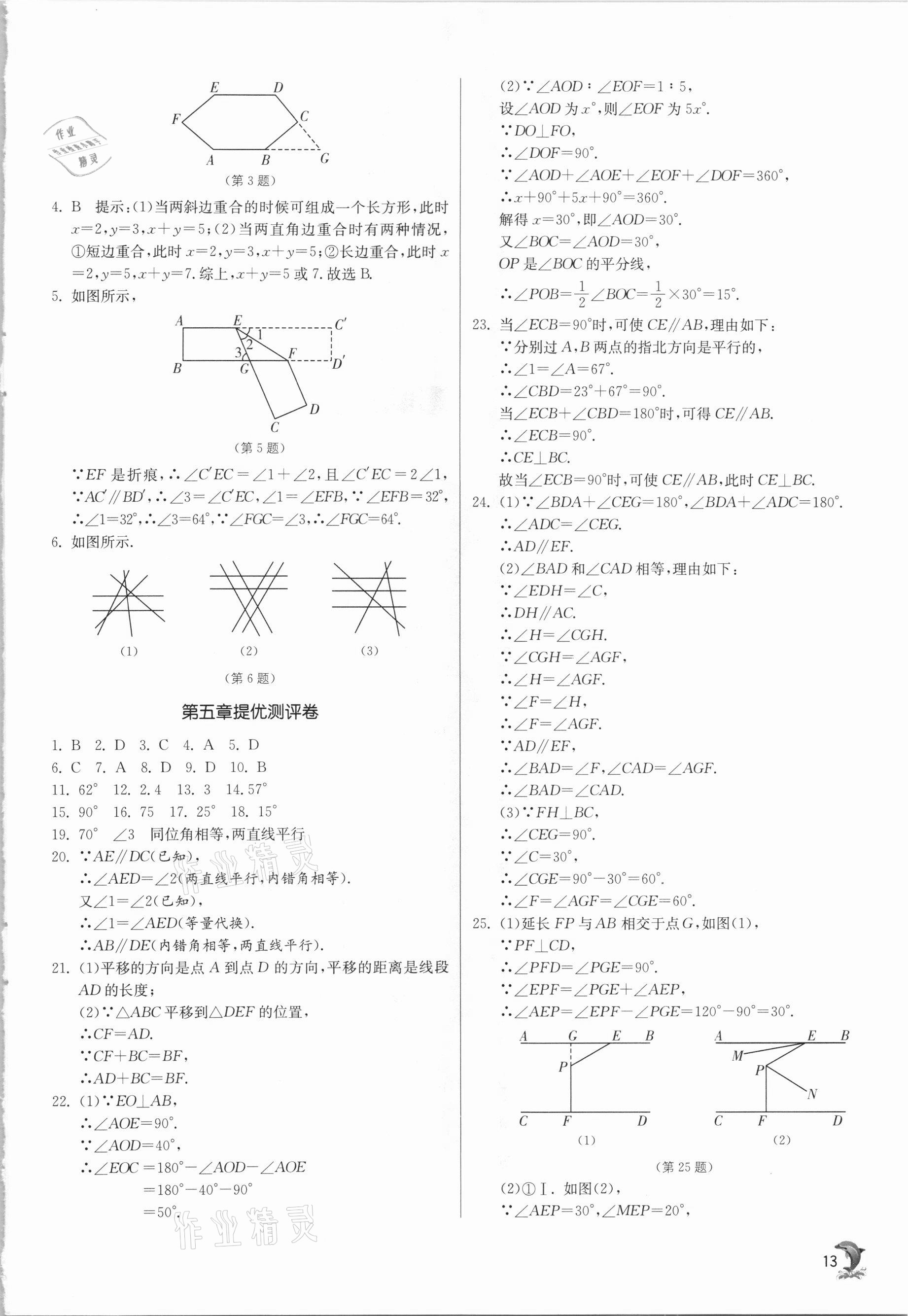 2021年實(shí)驗(yàn)班提優(yōu)訓(xùn)練七年級數(shù)學(xué)下冊人教版強(qiáng)化版 第13頁