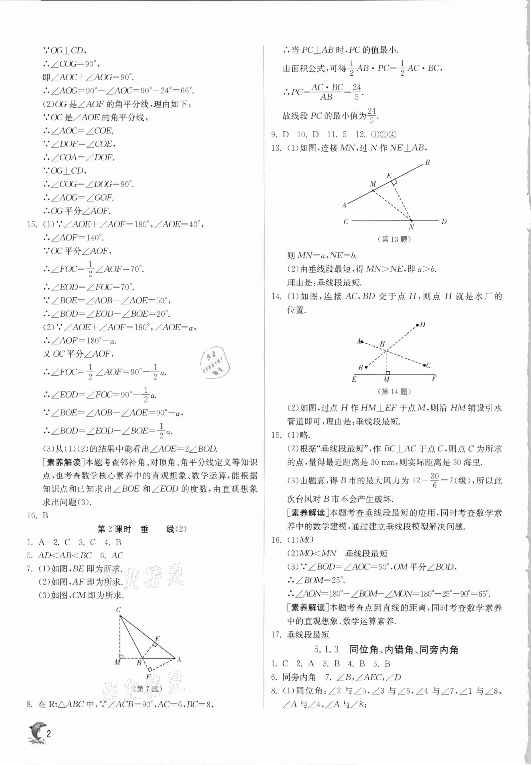 2021年實驗班提優(yōu)訓練七年級數(shù)學下冊人教版強化版 第2頁