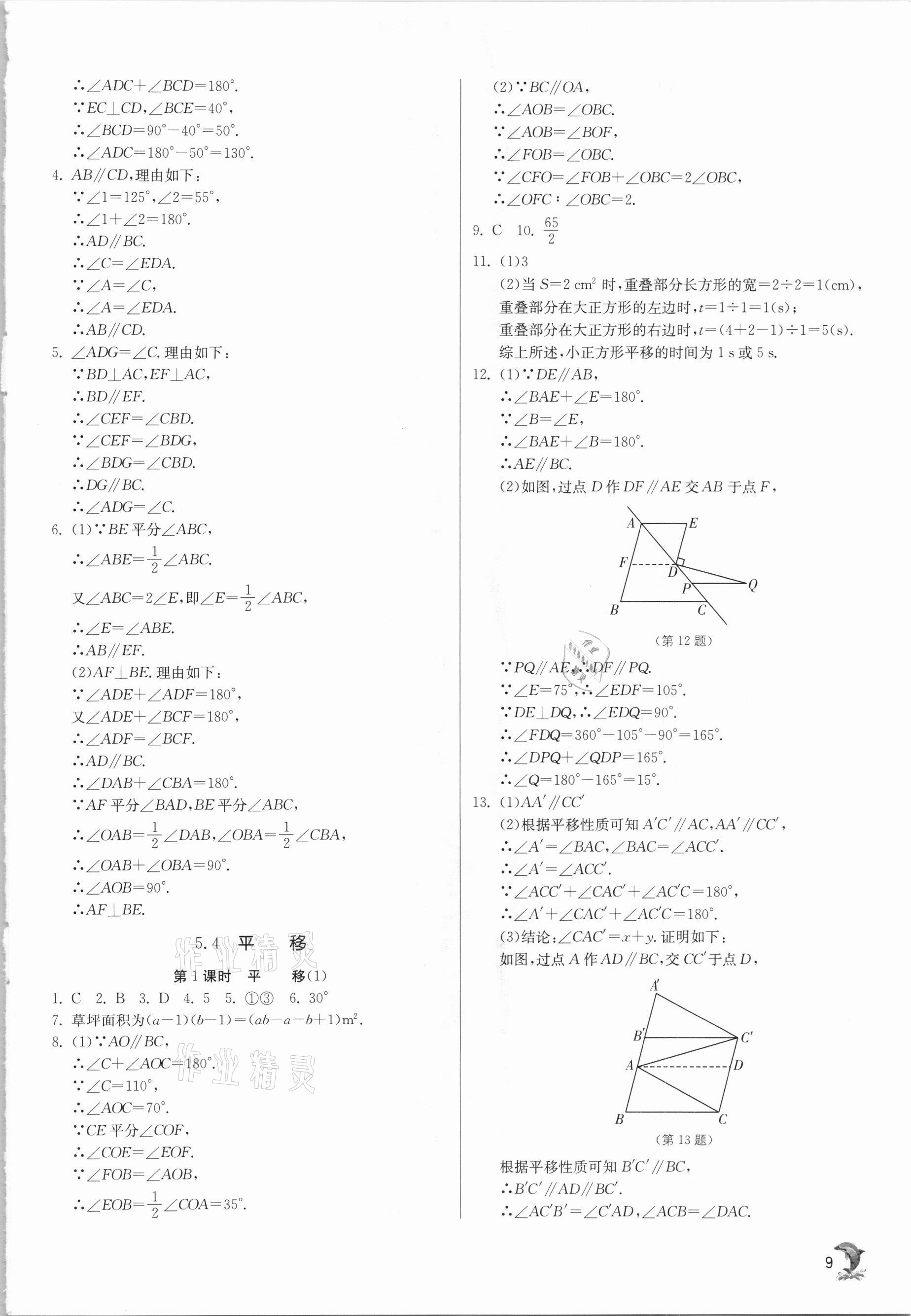 2021年實驗班提優(yōu)訓(xùn)練七年級數(shù)學(xué)下冊人教版強化版 第9頁