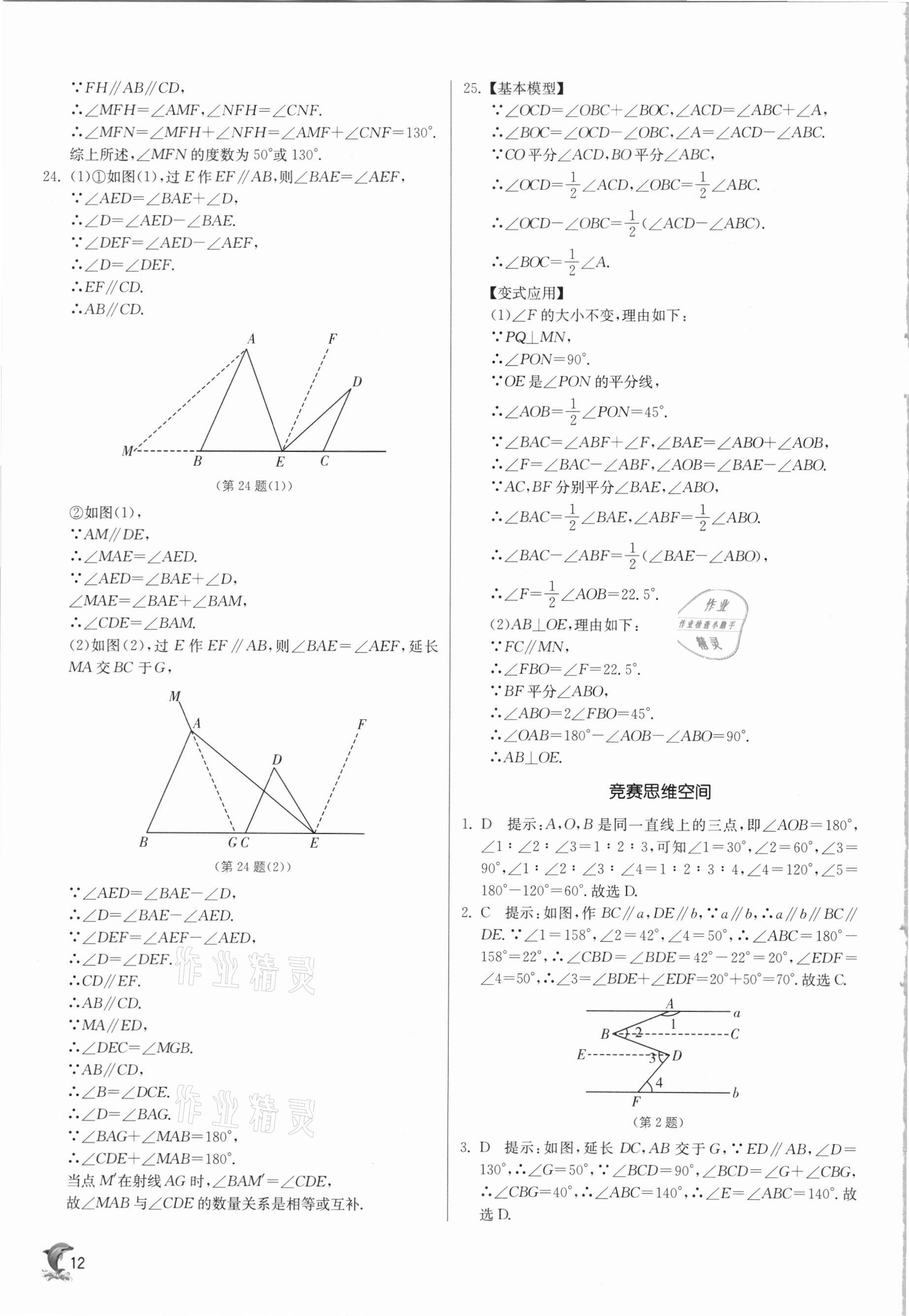 2021年實驗班提優(yōu)訓(xùn)練七年級數(shù)學(xué)下冊人教版強(qiáng)化版 第12頁