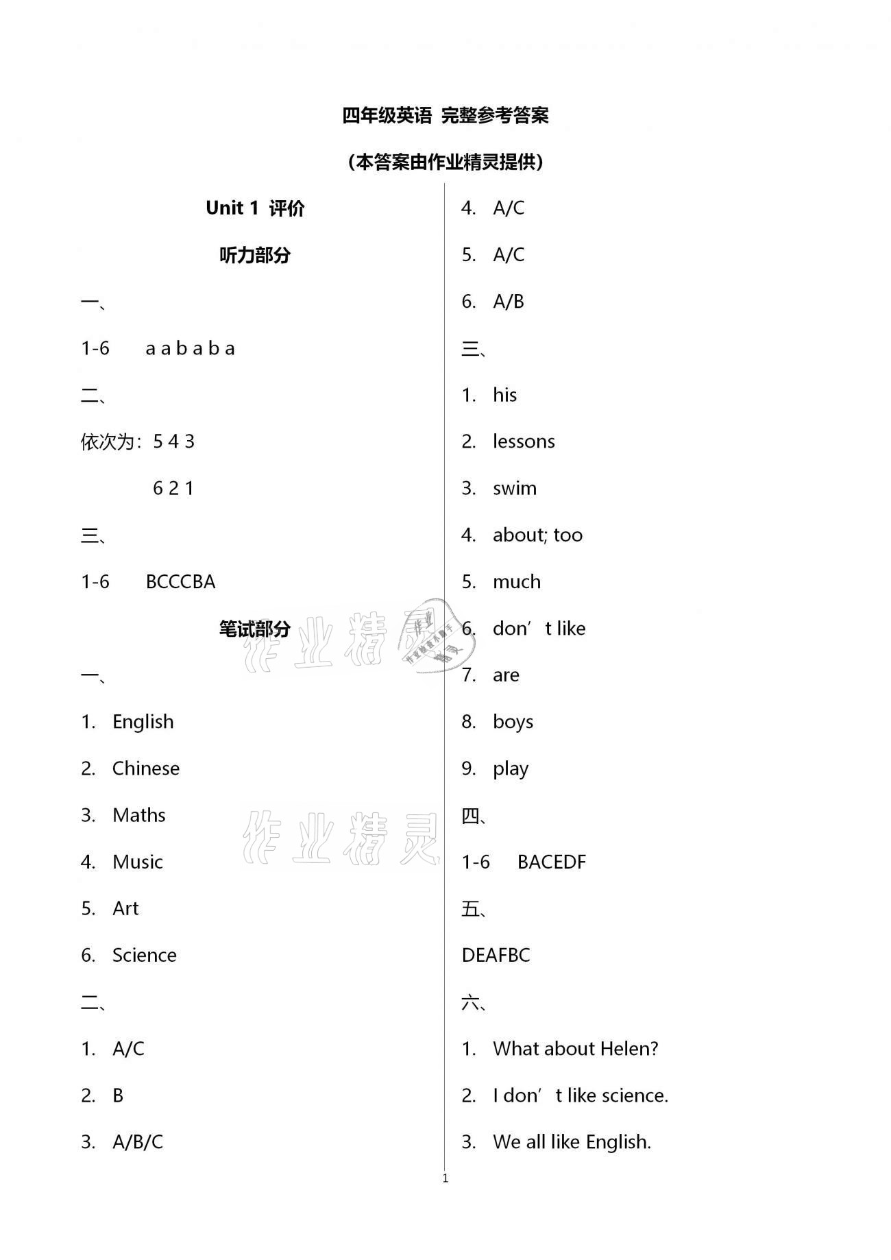 2021年綠色指標(biāo)自我提升四年級英語下冊譯林版 第1頁