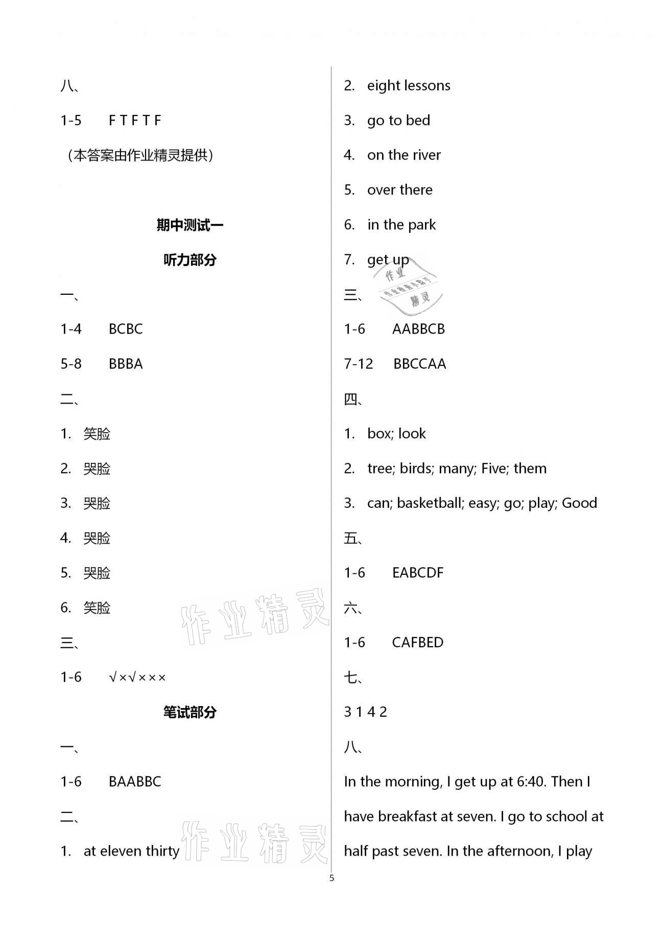 2021年绿色指标自我提升四年级英语下册译林版 第5页