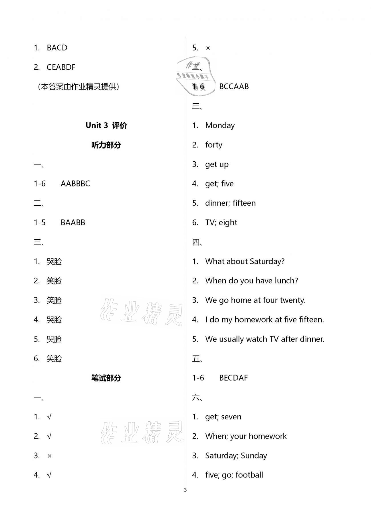 2021年绿色指标自我提升四年级英语下册译林版 第3页