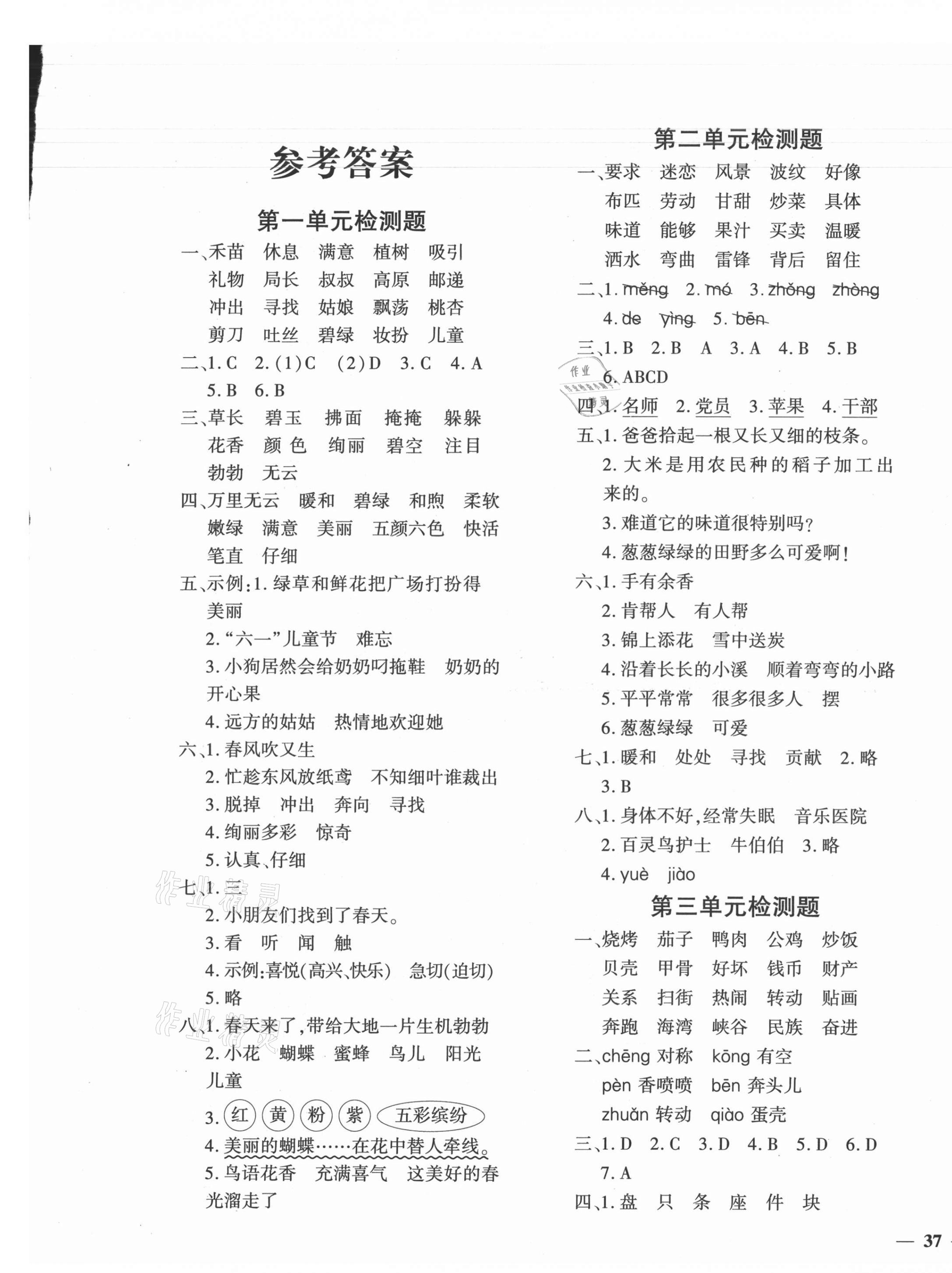 2021年黃岡360度定制密卷二年級(jí)語(yǔ)文下冊(cè)人教版 第1頁(yè)