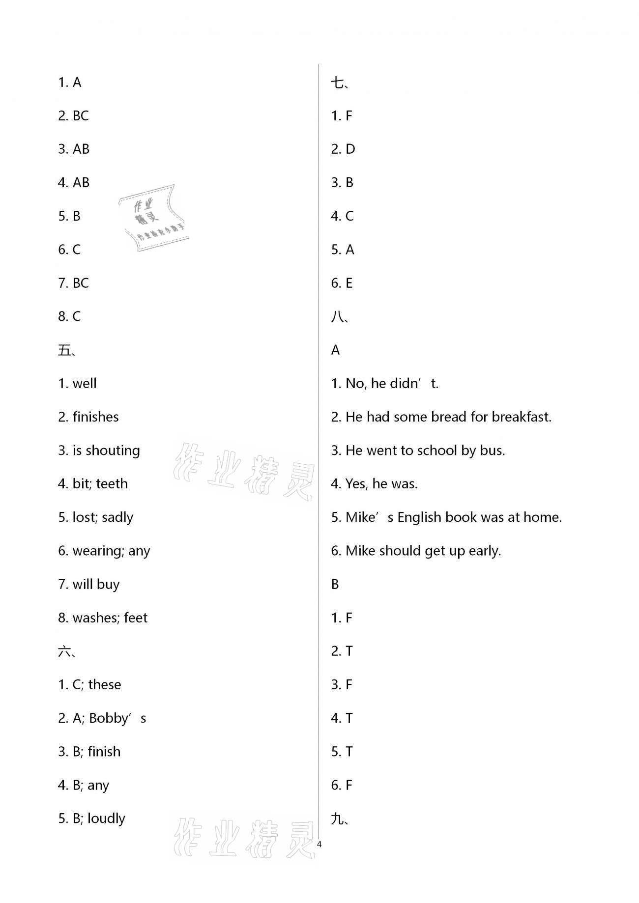 2021年綠色指標(biāo)自我提升六年級(jí)英語下冊(cè)譯林版 第4頁