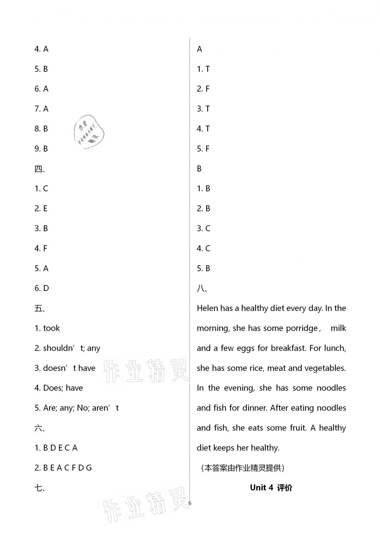 2021年綠色指標(biāo)自我提升六年級(jí)英語(yǔ)下冊(cè)譯林版 第6頁(yè)