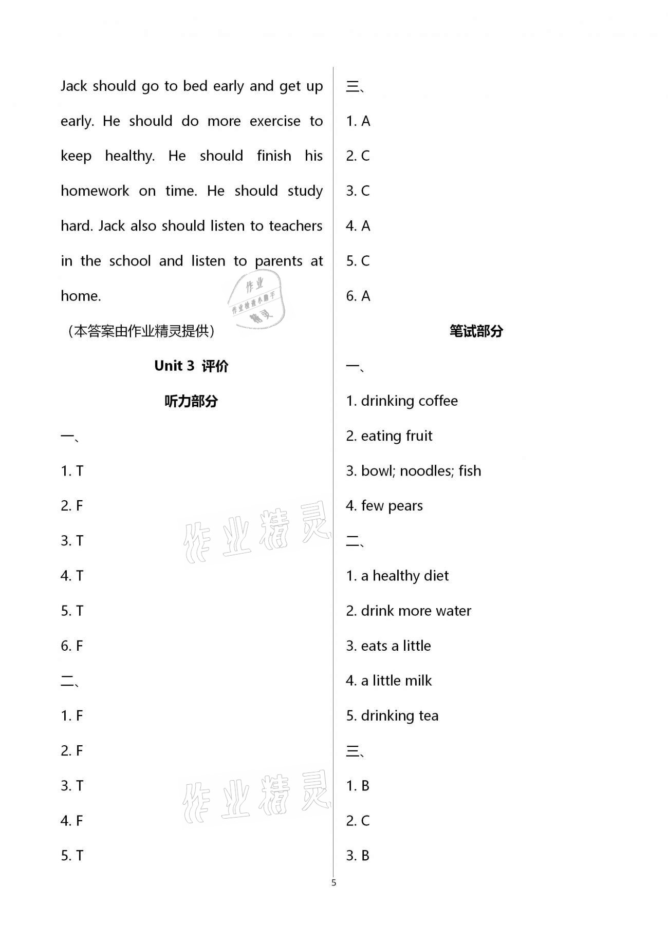 2021年綠色指標(biāo)自我提升六年級英語下冊譯林版 第5頁