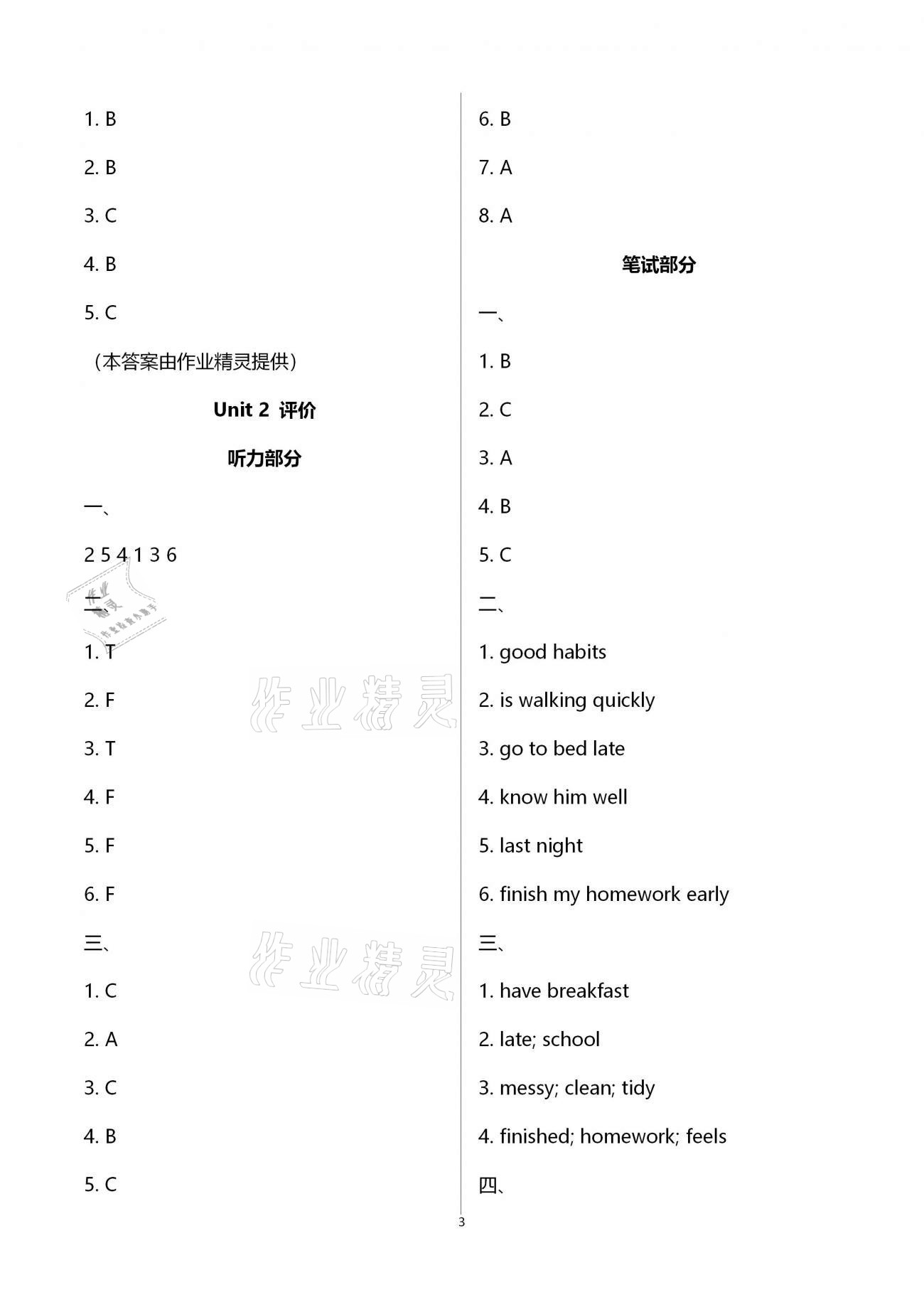 2021年綠色指標(biāo)自我提升六年級英語下冊譯林版 第3頁