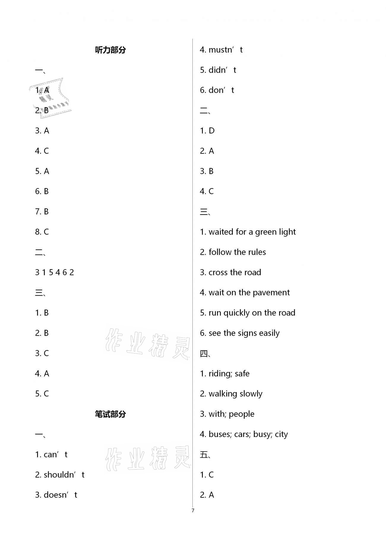 2021年綠色指標(biāo)自我提升六年級英語下冊譯林版 第7頁