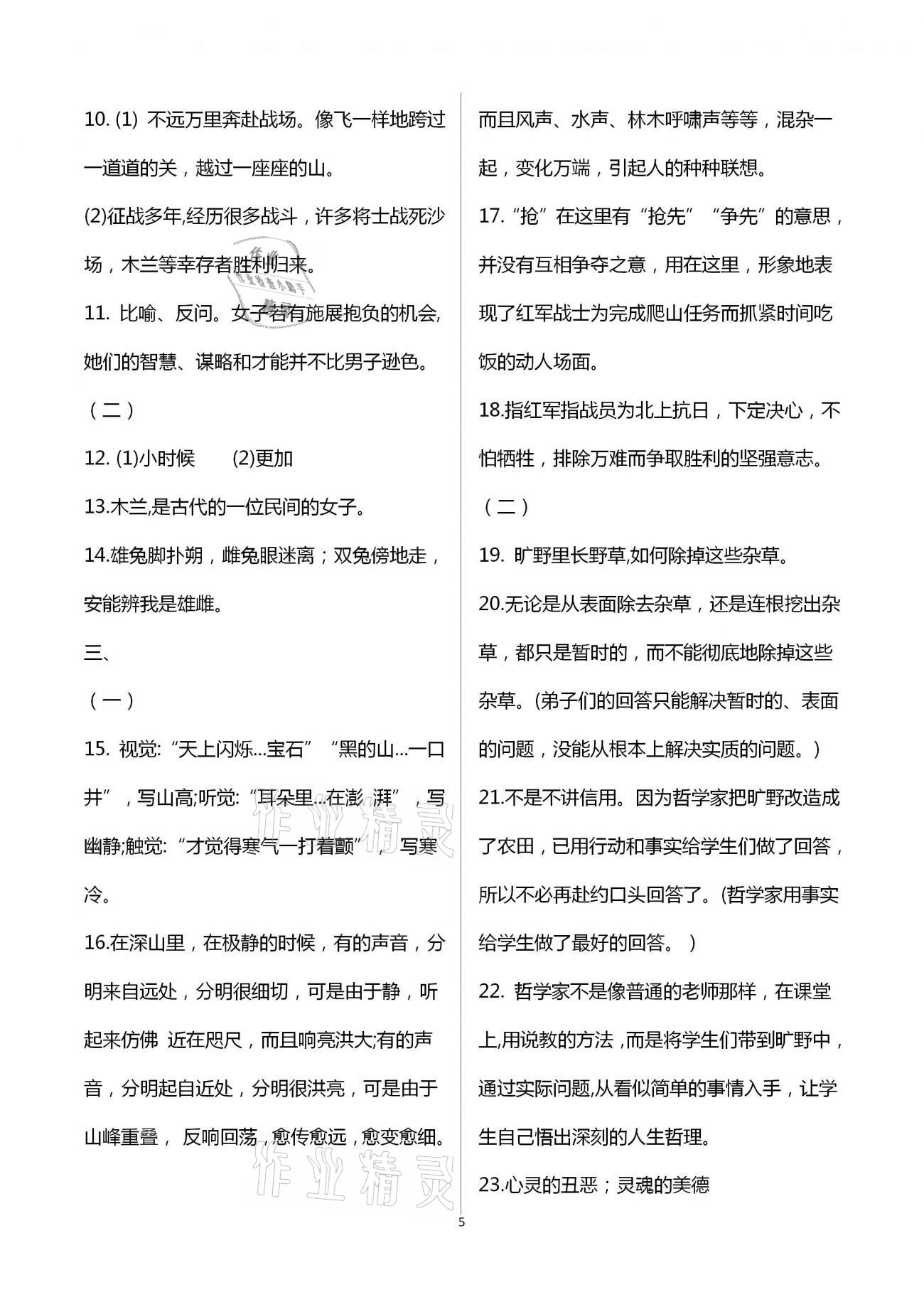 2021年阳光互动绿色成长空间七年级语文下册人教版提优版 第5页