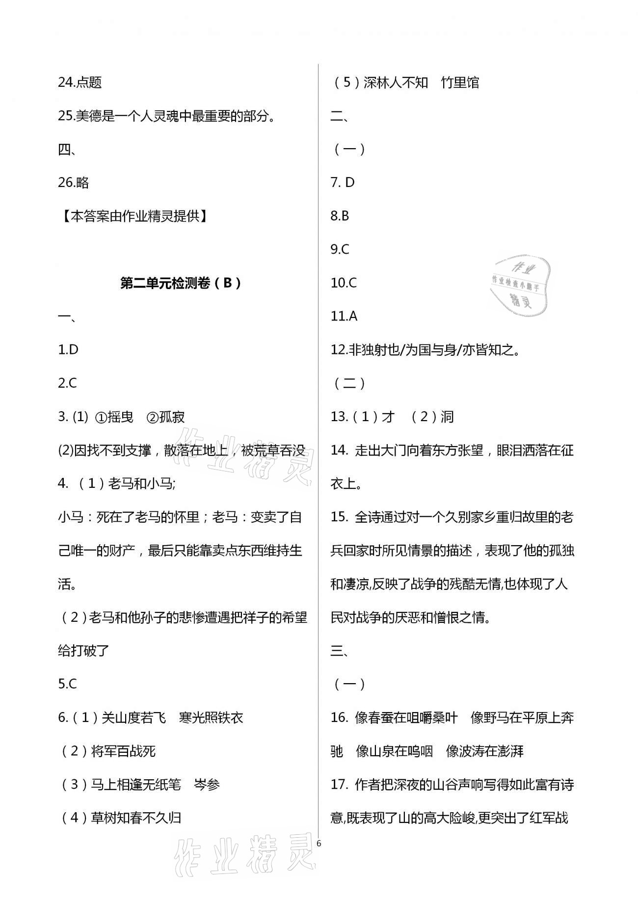 2021年阳光互动绿色成长空间七年级语文下册人教版提优版 第6页