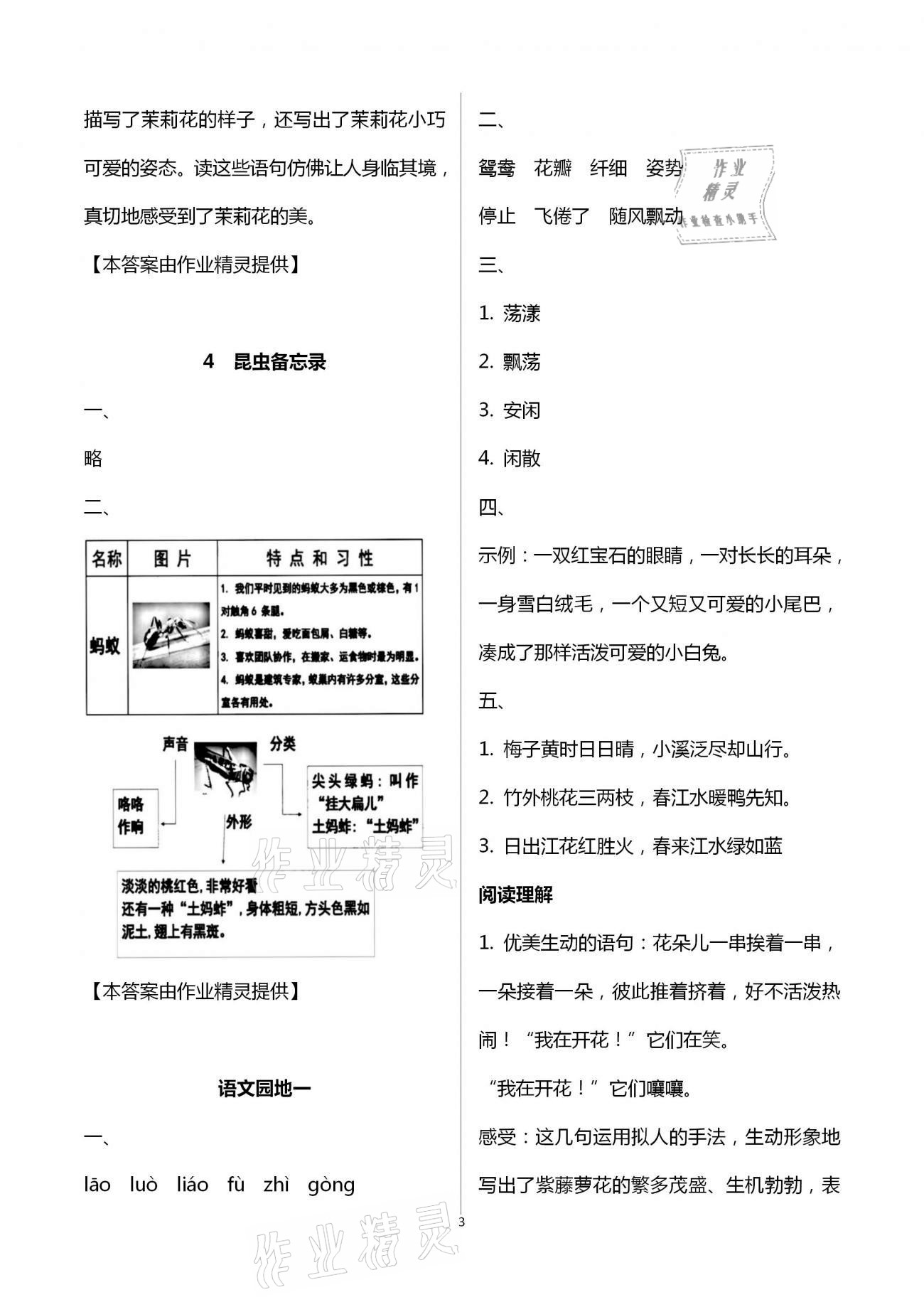 2021年知识与能力训练三年级语文下册人教版 第3页