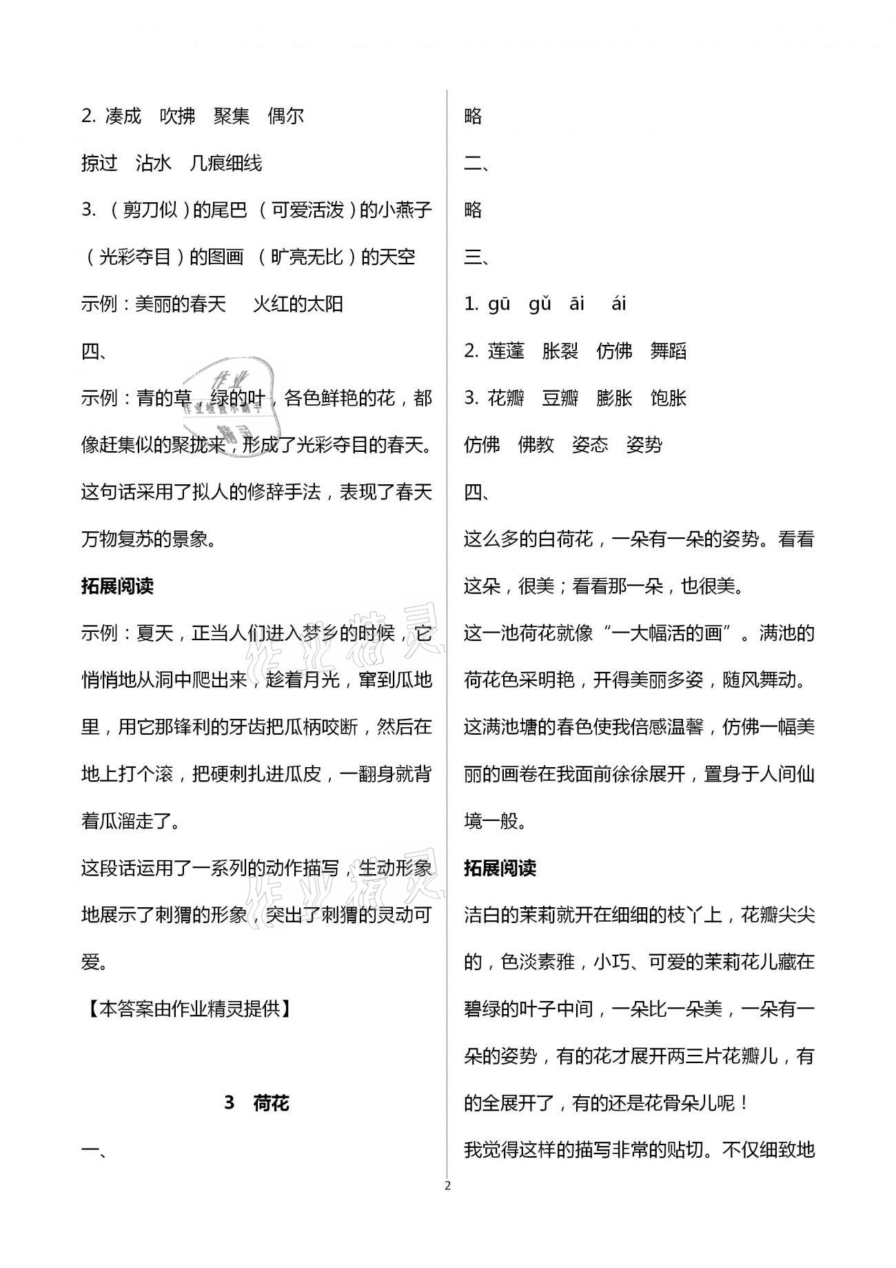 2021年知識(shí)與能力訓(xùn)練三年級(jí)語(yǔ)文下冊(cè)人教版 第2頁(yè)