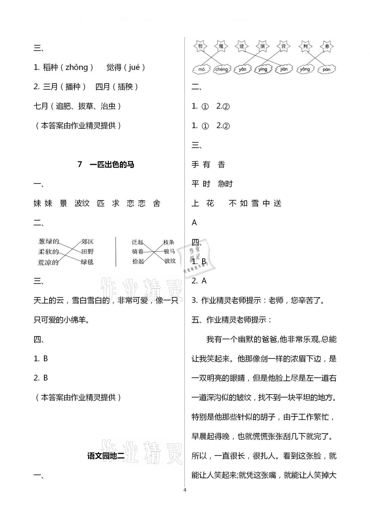 2021年知识与能力训练二年级语文下册人教版 参考答案第4页