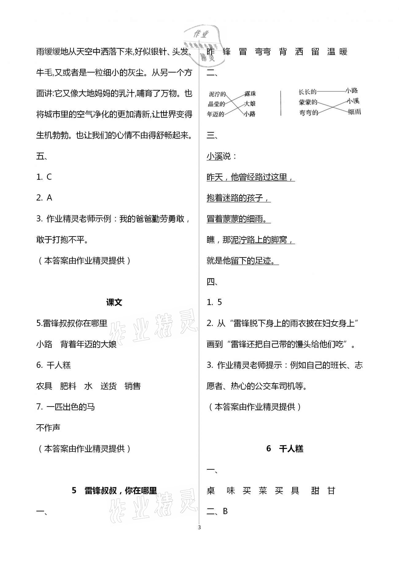 2021年知识与能力训练二年级语文下册人教版 参考答案第3页