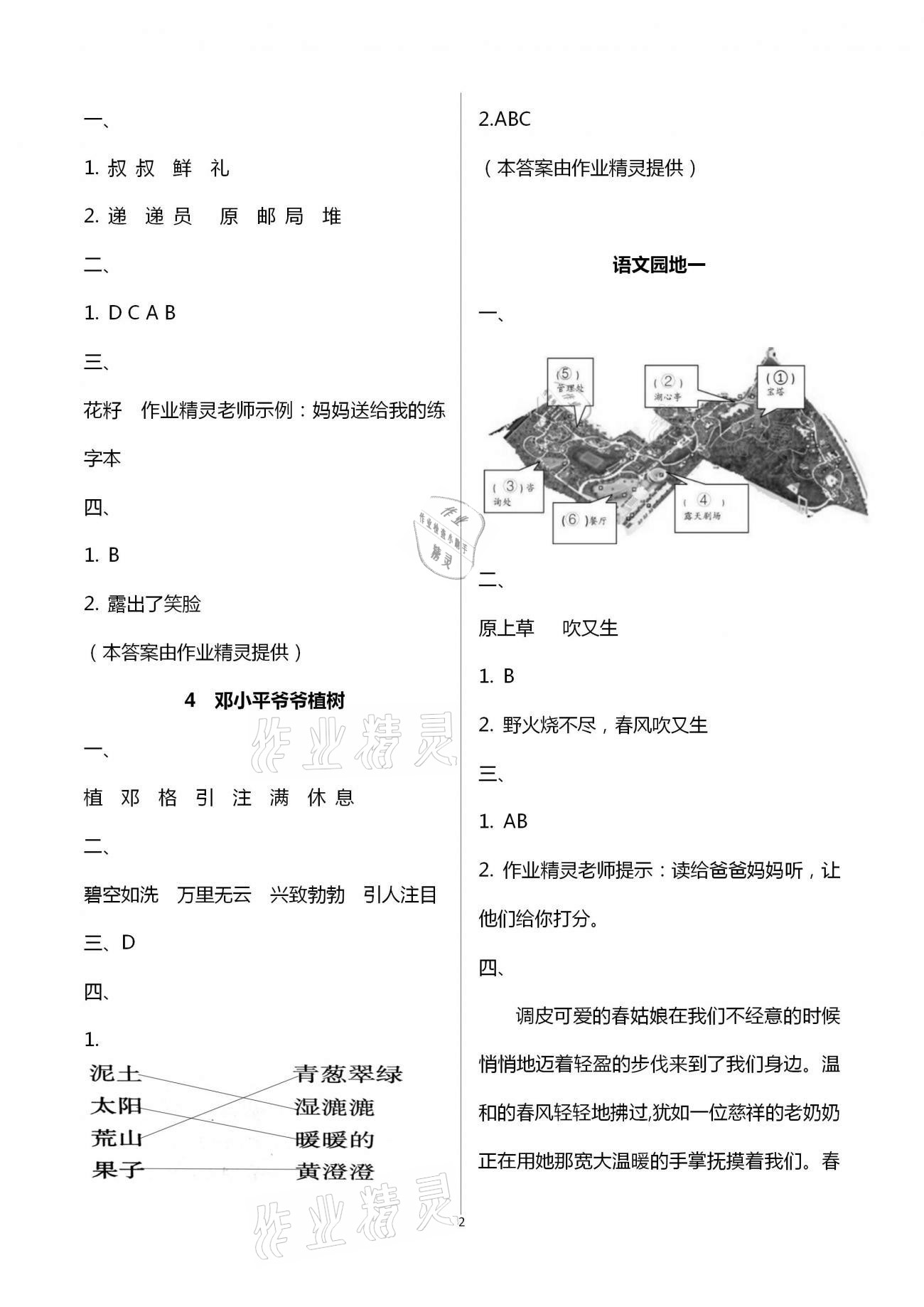 2021年知识与能力训练二年级语文下册人教版 参考答案第2页