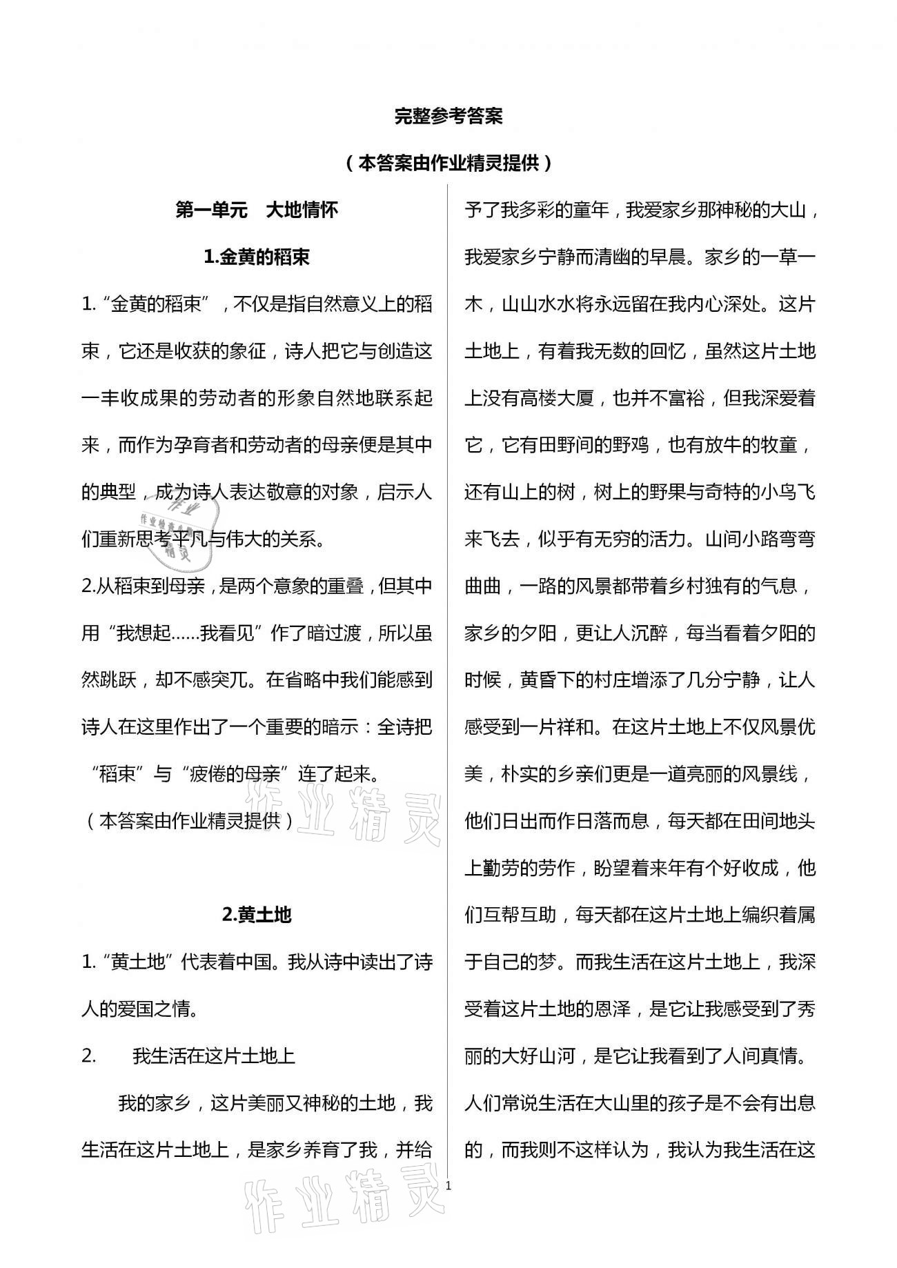 2021年伴你讀初中語文同步閱讀九年級下冊人教版 第1頁