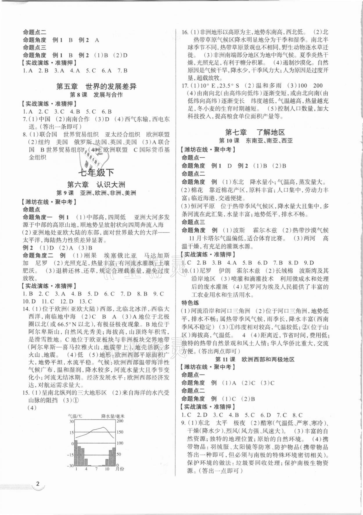 2021年中考零距離地理濰坊專版 參考答案第2頁