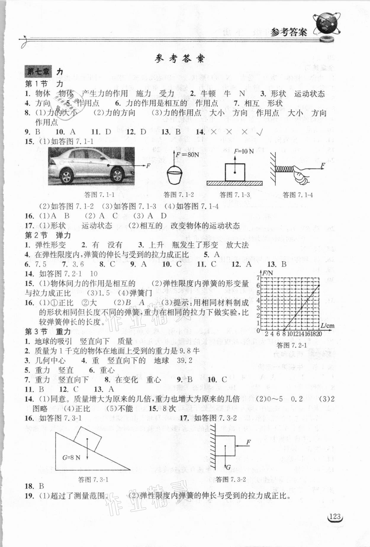 2021年长江作业本同步练习册八年级物理下册人教版 第1页