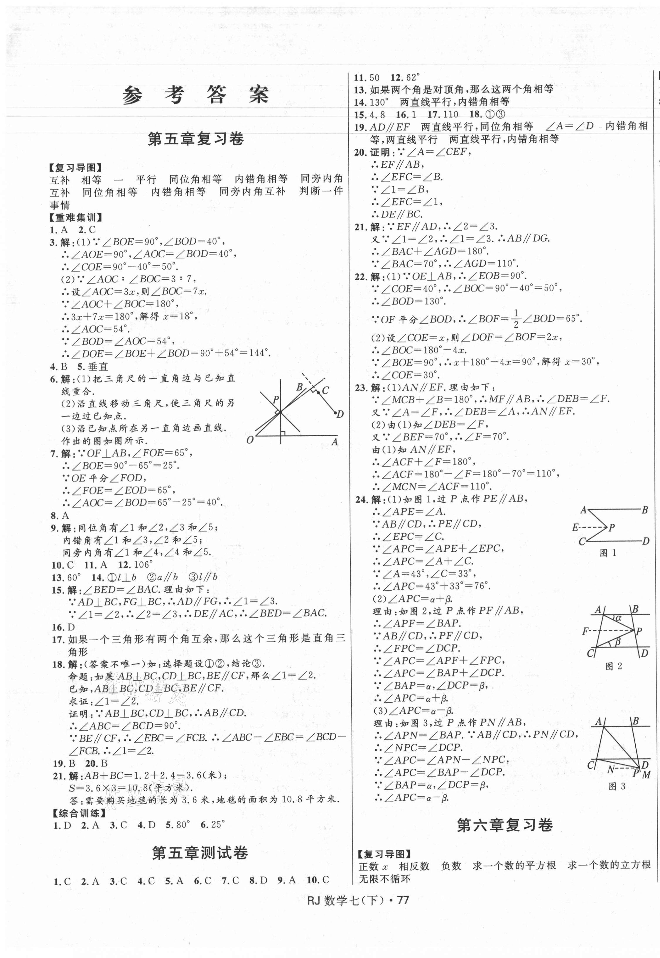 2021年奪冠百分百初中優(yōu)化測試卷七年級數(shù)學(xué)下冊人教版 參考答案第1頁