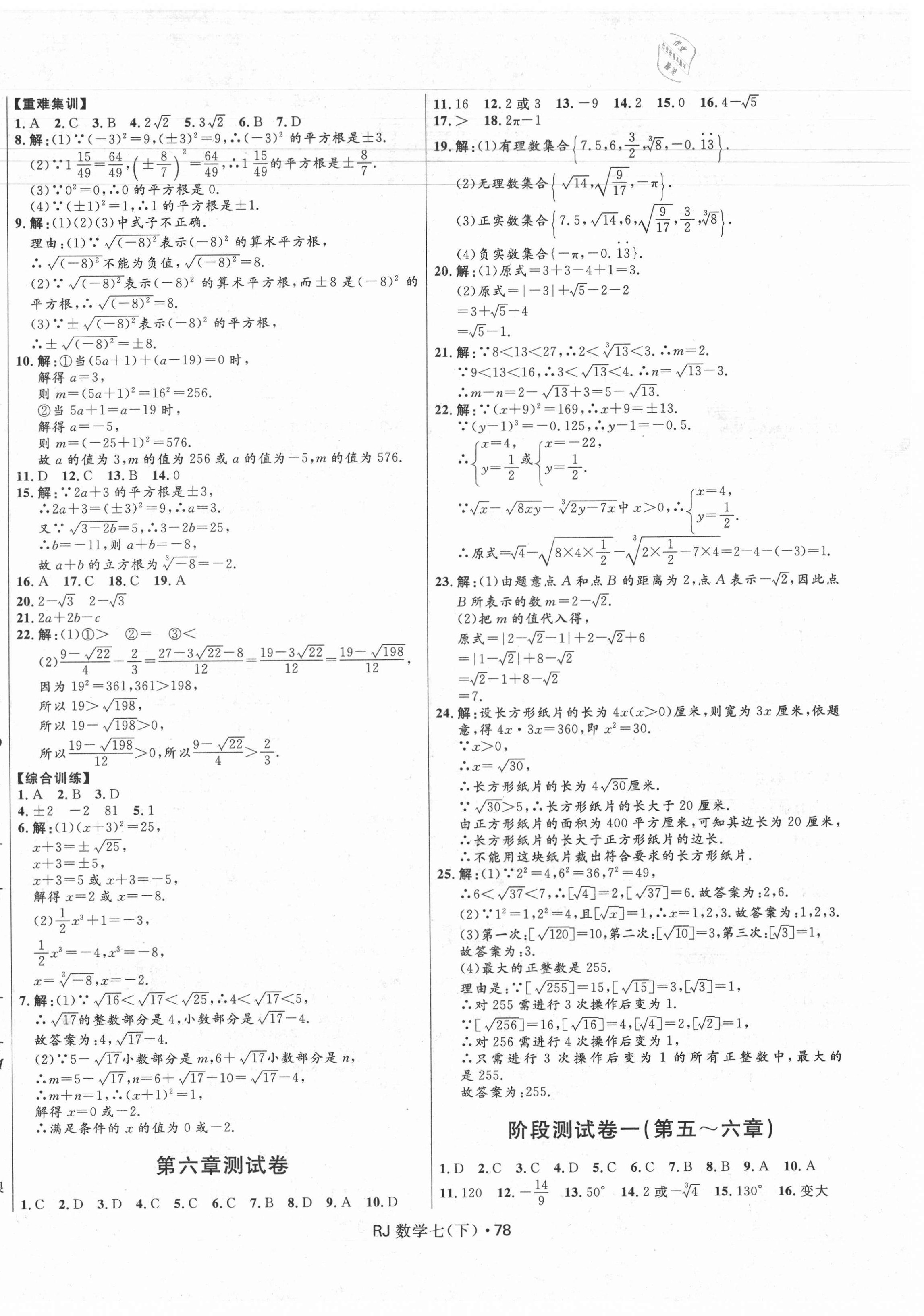 2021年奪冠百分百初中優(yōu)化測(cè)試卷七年級(jí)數(shù)學(xué)下冊(cè)人教版 參考答案第2頁(yè)