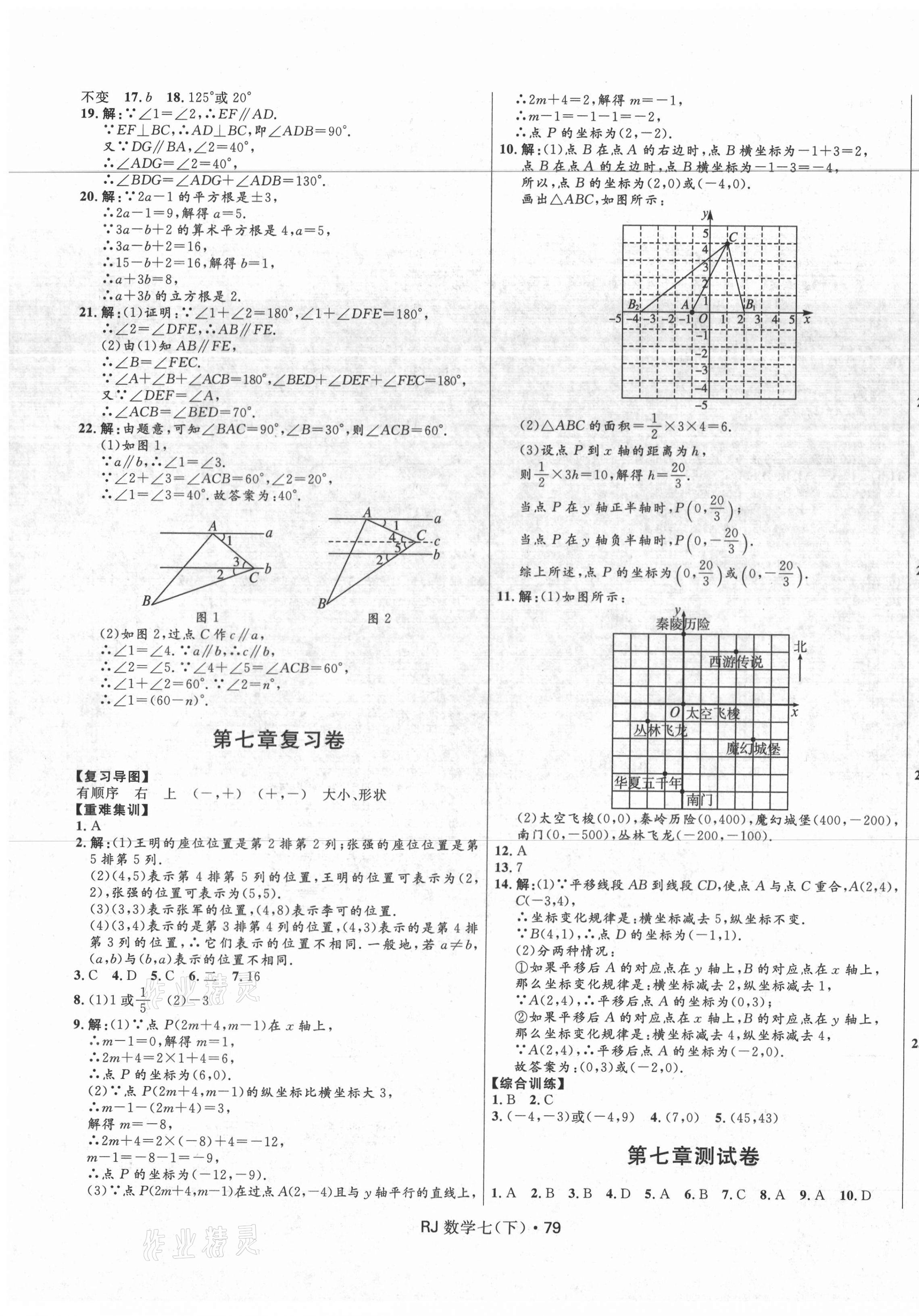 2021年奪冠百分百初中優(yōu)化測試卷七年級數(shù)學下冊人教版 參考答案第3頁