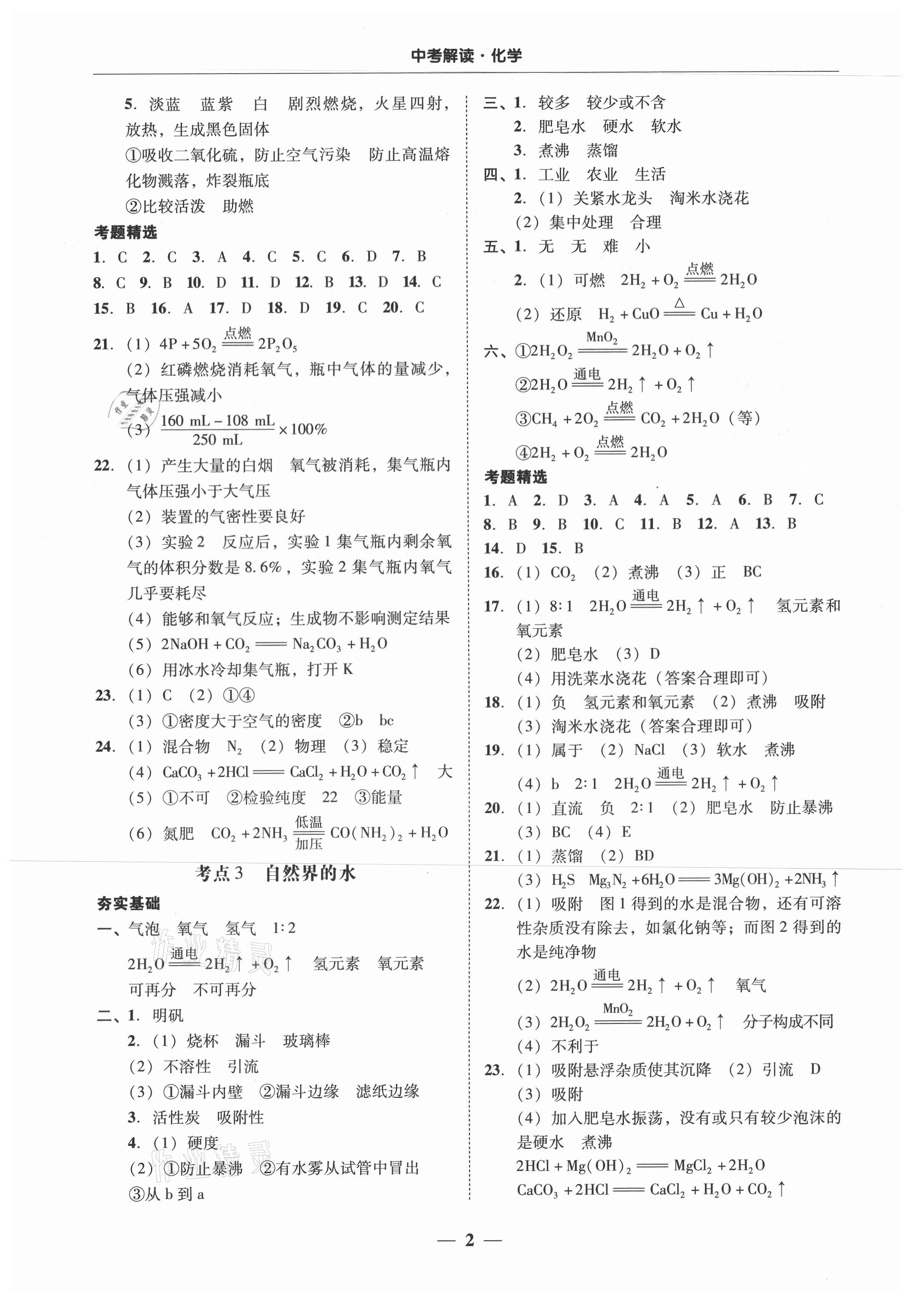 2021年南粤学典中考解读化学&nbsp;第2页