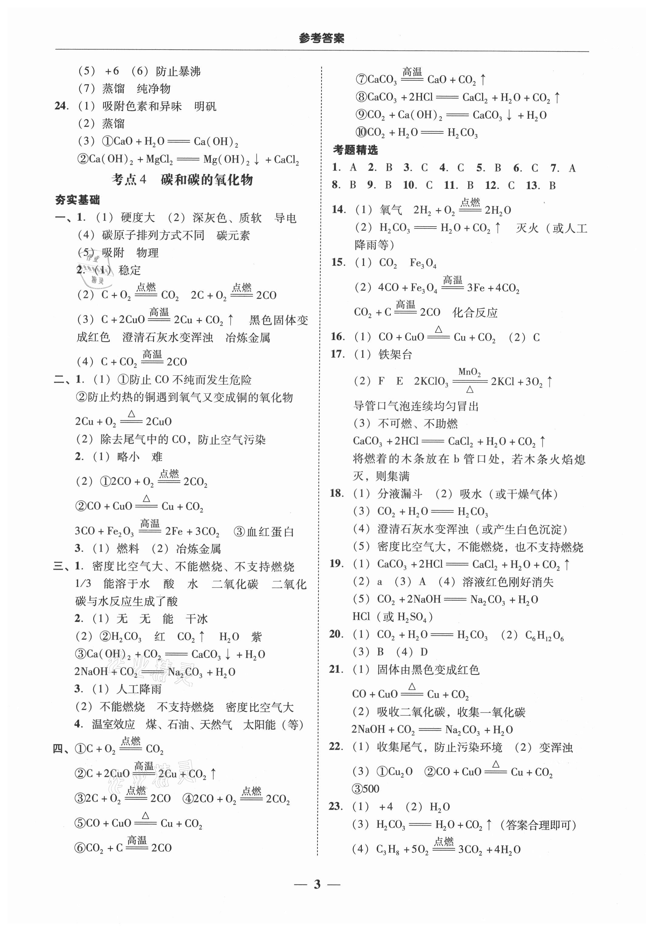 2021年南粵學(xué)典中考解讀化學(xué) 第3頁(yè)