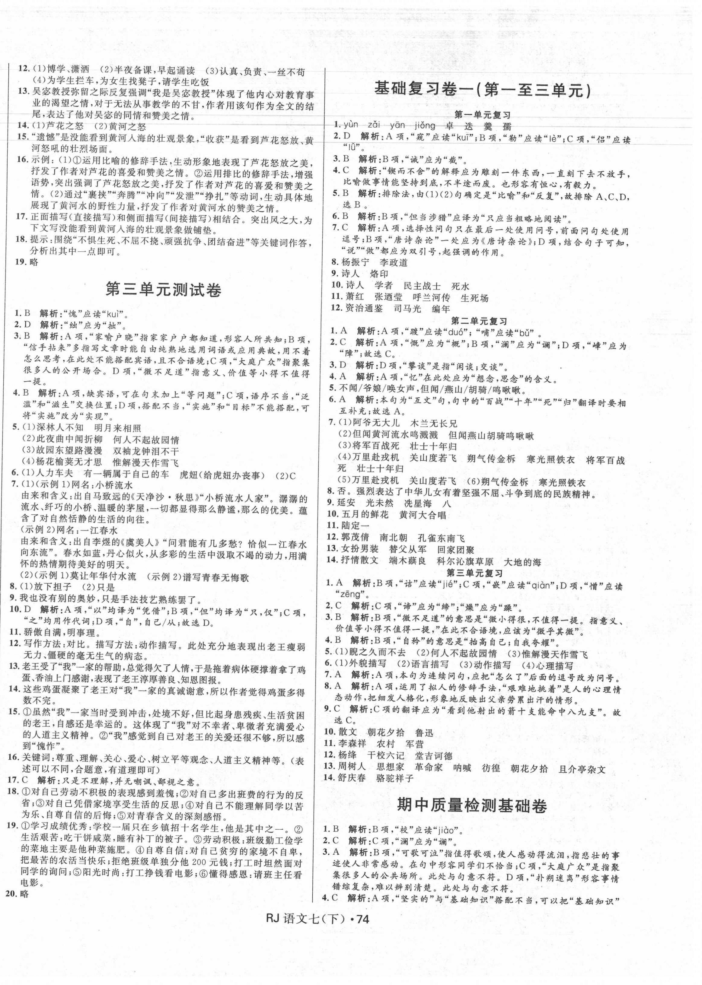 2021年奪冠百分百初中優(yōu)化測試卷七年級語文下冊人教版 參考答案第2頁