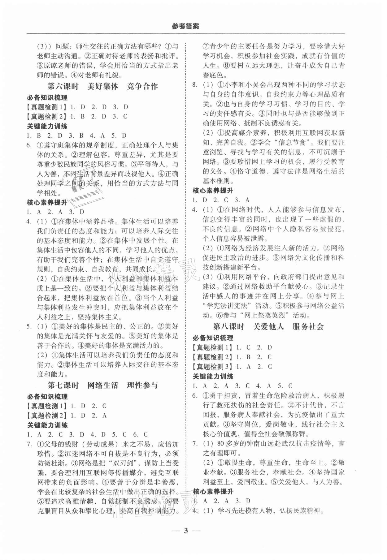 2021年南粵學(xué)典中考解讀道德與法治 第3頁(yè)