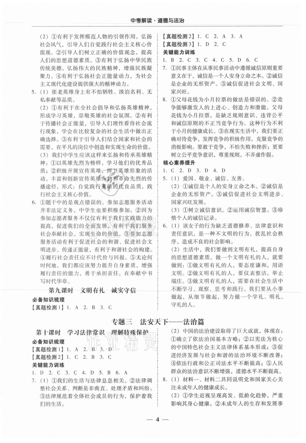 2021年南粵學(xué)典中考解讀道德與法治 第4頁