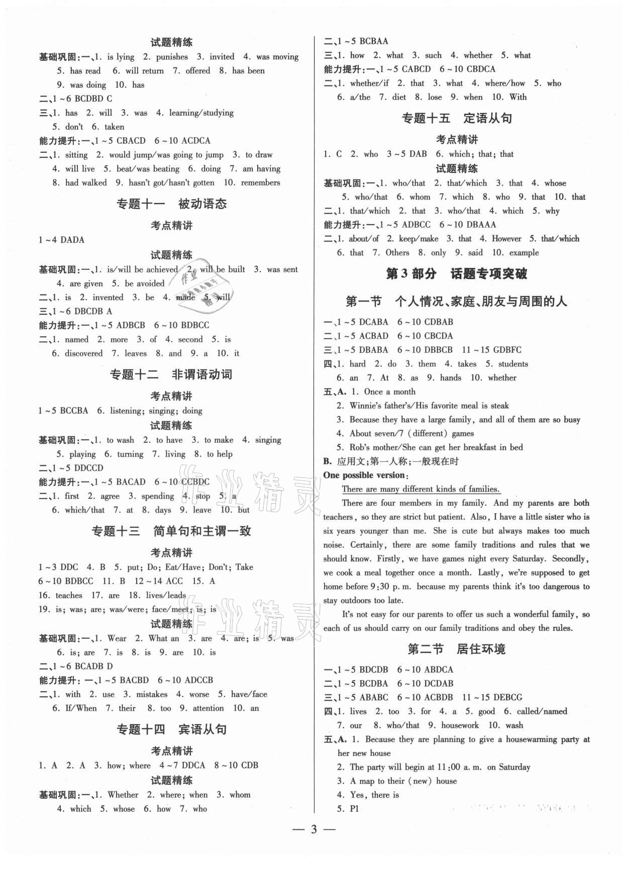 2021年領(lǐng)跑中考英語廣東專版 第3頁