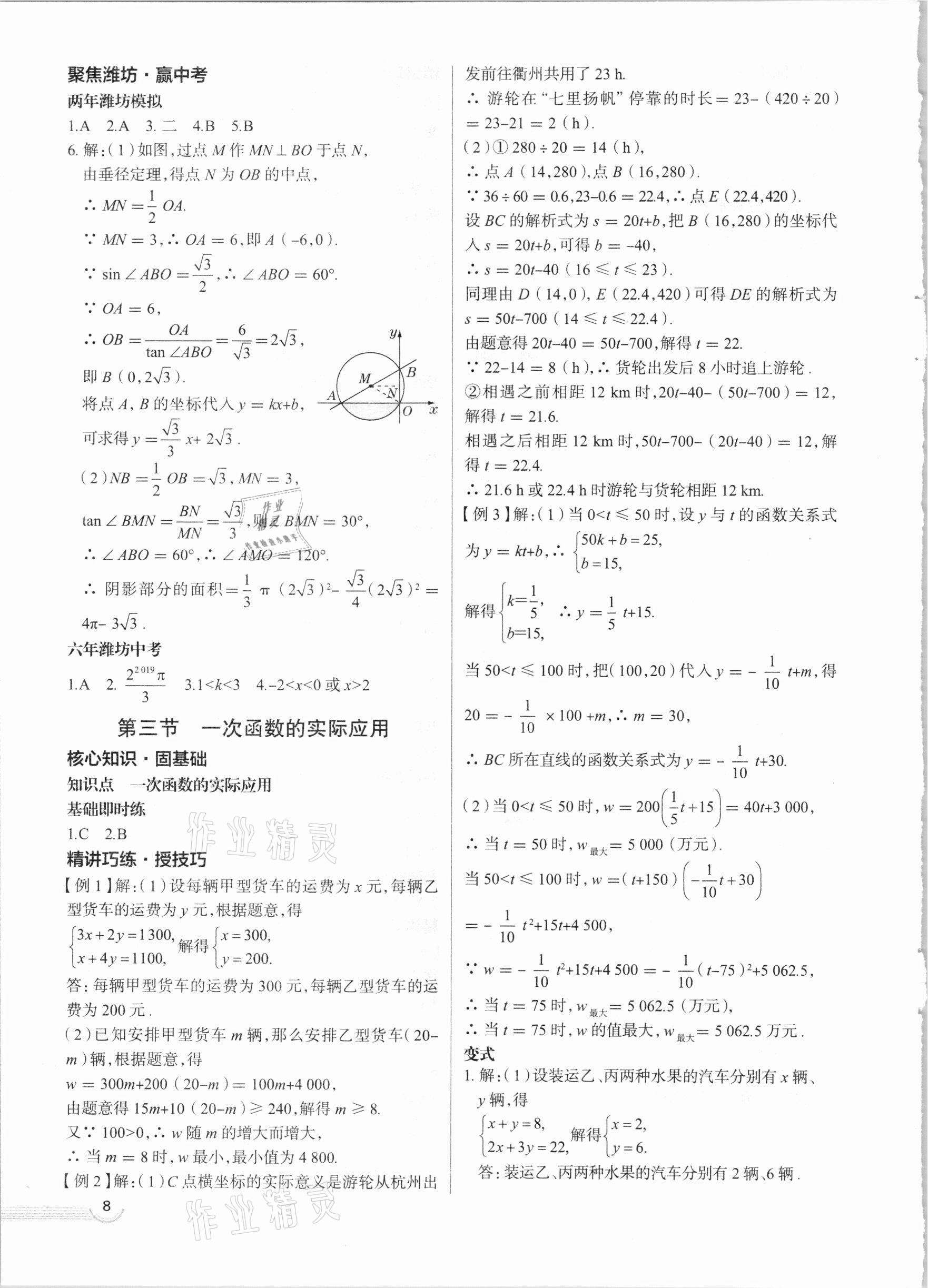 2021年中考零距離數(shù)學濰坊專版 第8頁