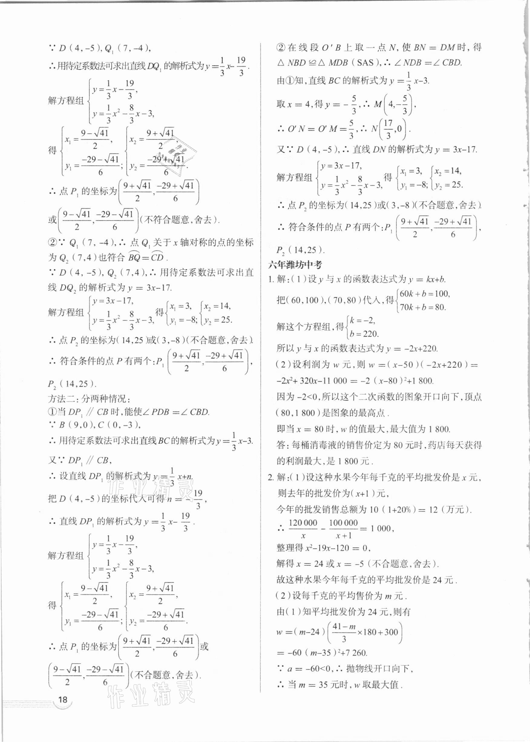 2021年中考零距離數(shù)學(xué)濰坊專版 第18頁